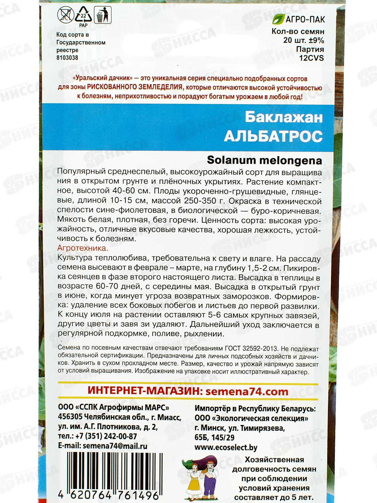 Баклажан Альбатрос Евро *10 УрД +