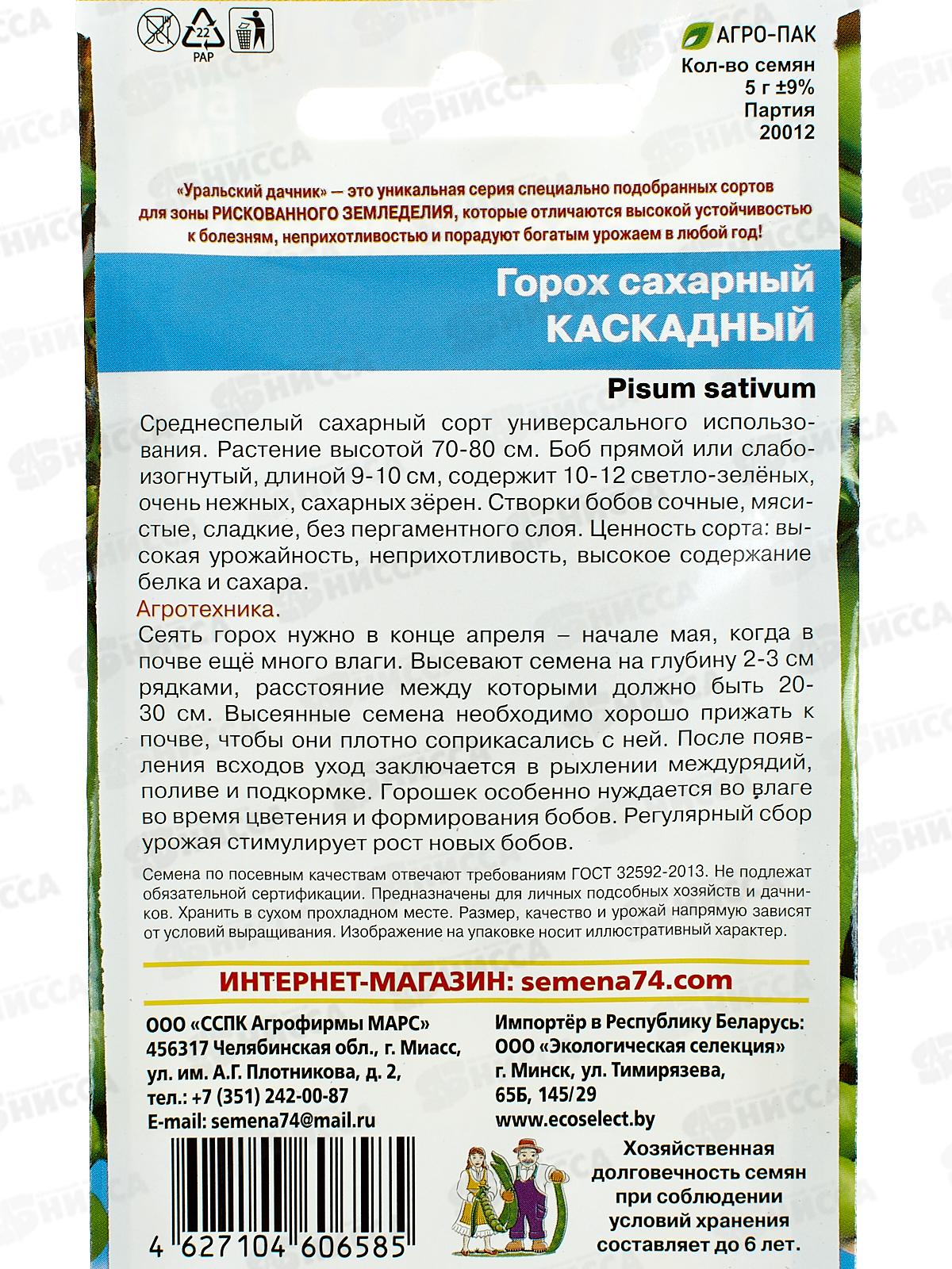 Горох Каскадный сахарный Евро *10 УрД +