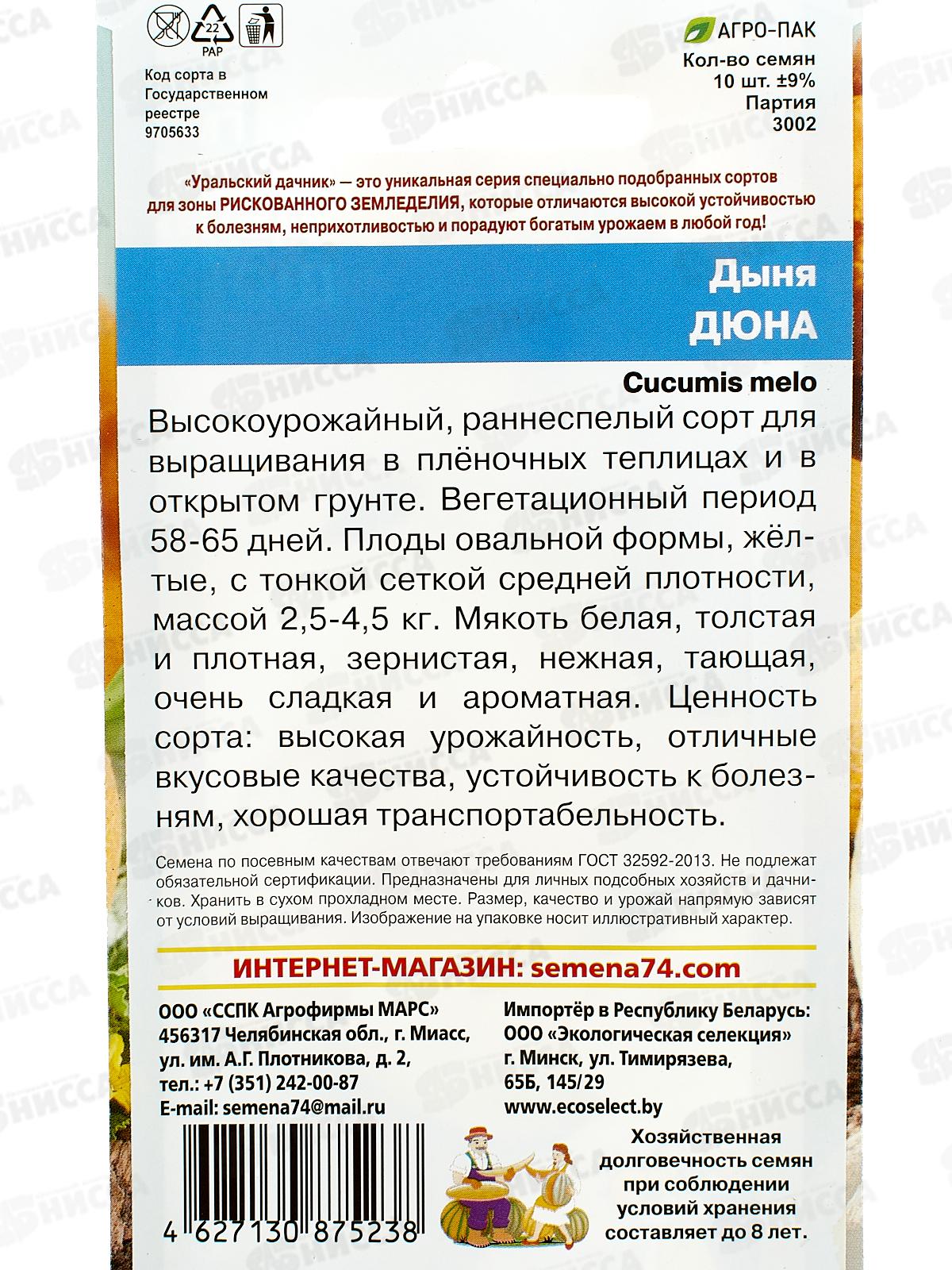 Дыня Дюна Евро *10 УрД +