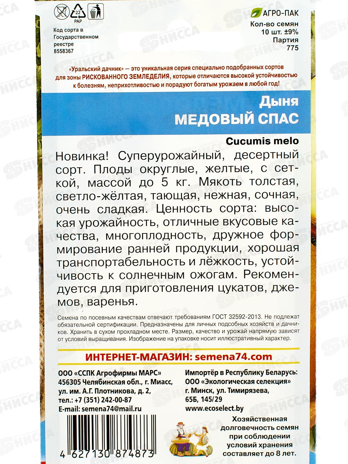 Дыня Медовый Спас Евро *10 УрД +