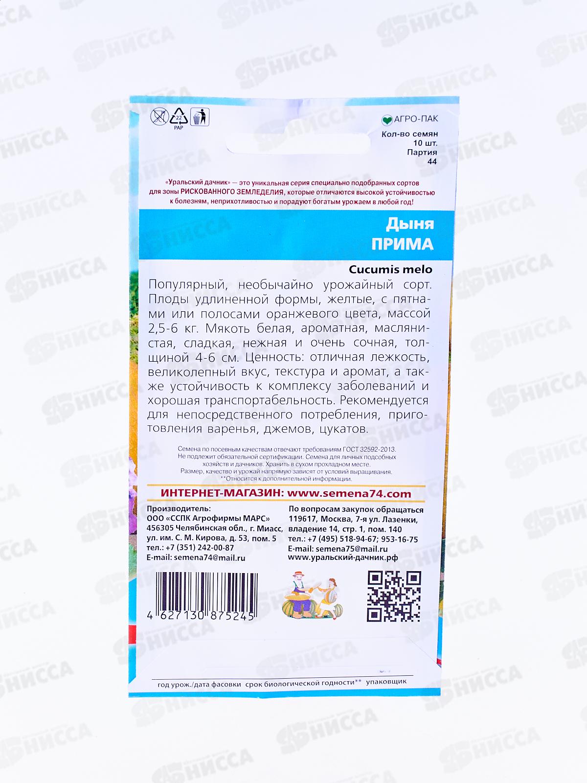 Дыня Прима Евро *10 УрД +