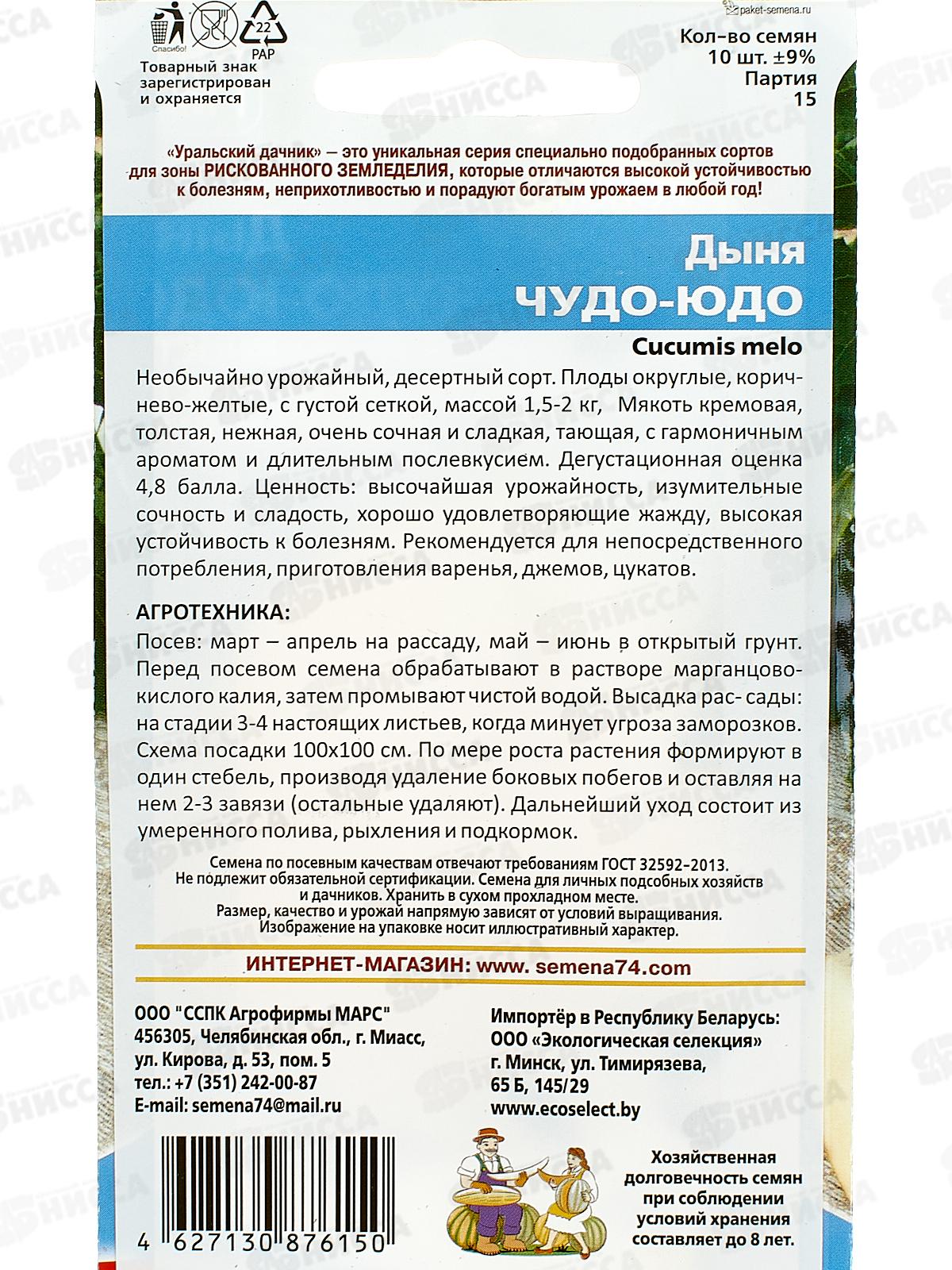 Дыня Чудо-Юдо Евро *10 УрД +