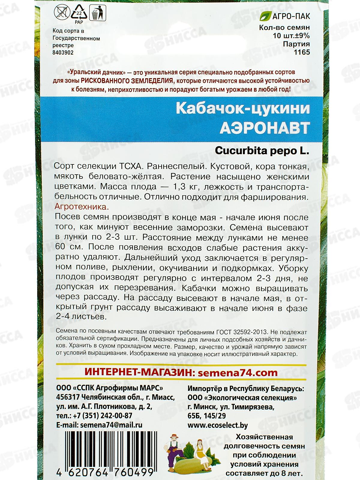 Кабачок Аэронавт цуккини Евро *10 УрД +