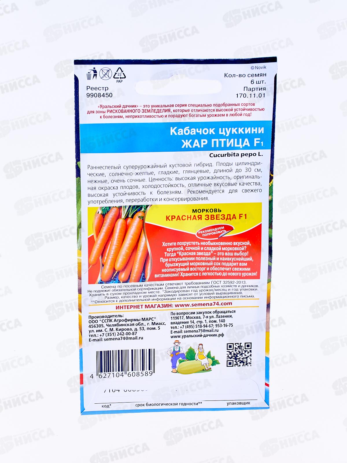 Кабачок Жар Птица цуккини F1 Евро *10 УрД +