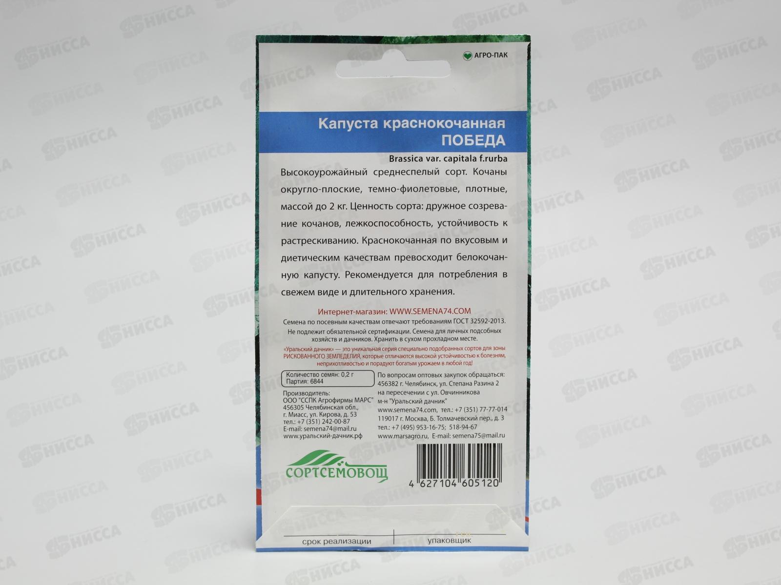 Капуста Победа краснокочанная Евро *10 УрД +