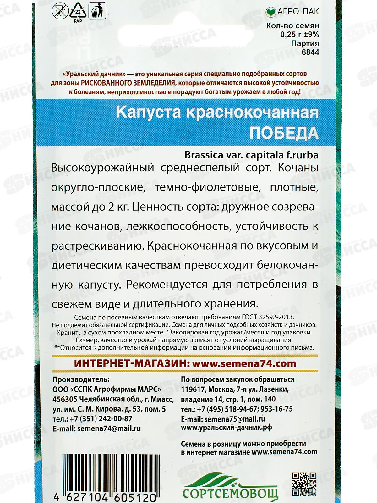 Капуста Победа краснокочанная Евро *10 УрД +