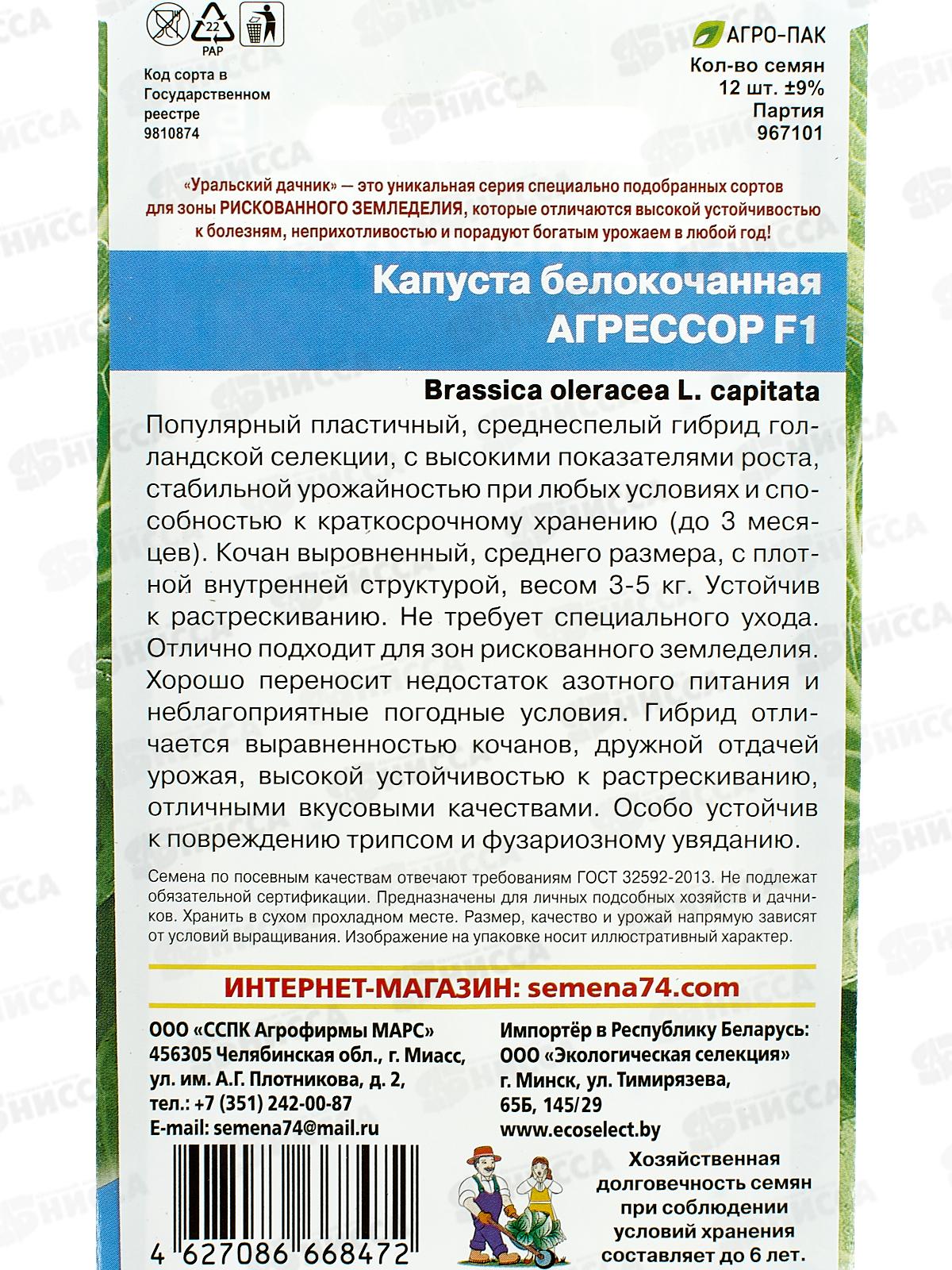 Капуста Агрессор F1 Евро *10 УрД +