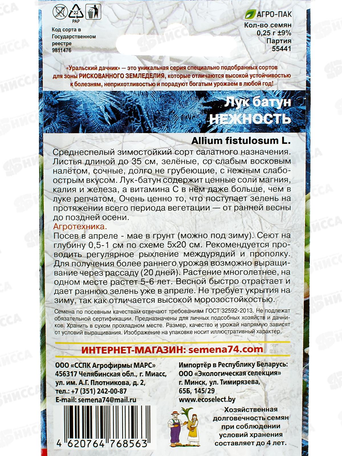 Лук батун Нежность Евро *10 УрД +