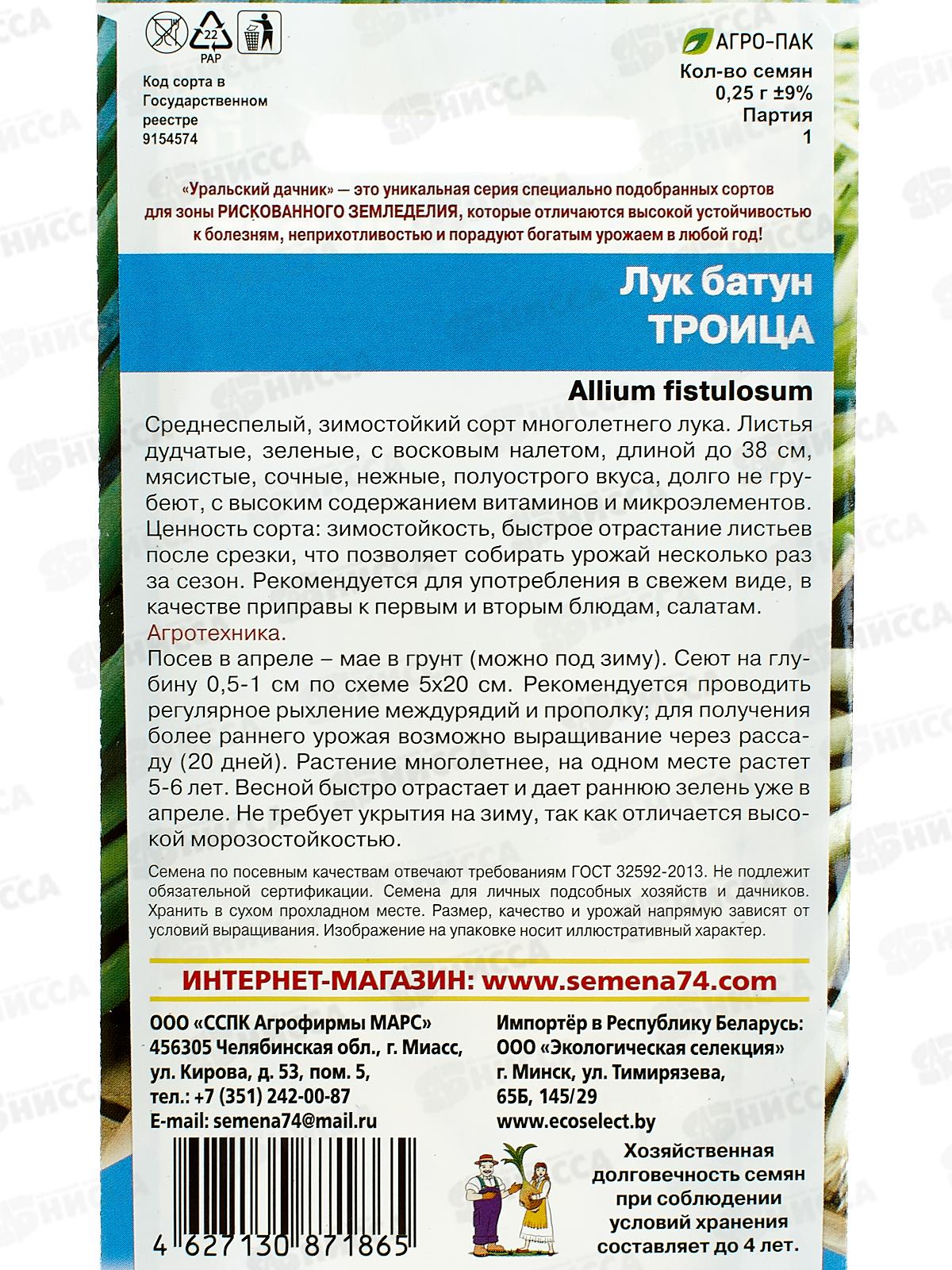 Лук батун Троица Евро *10 УрД +