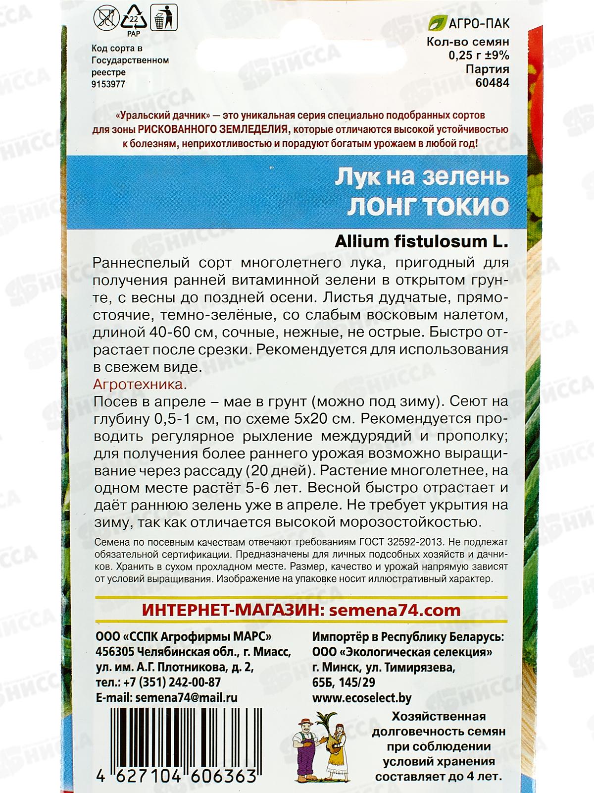 Лук на зелень Лонг Токио  Евро *10 УрД +