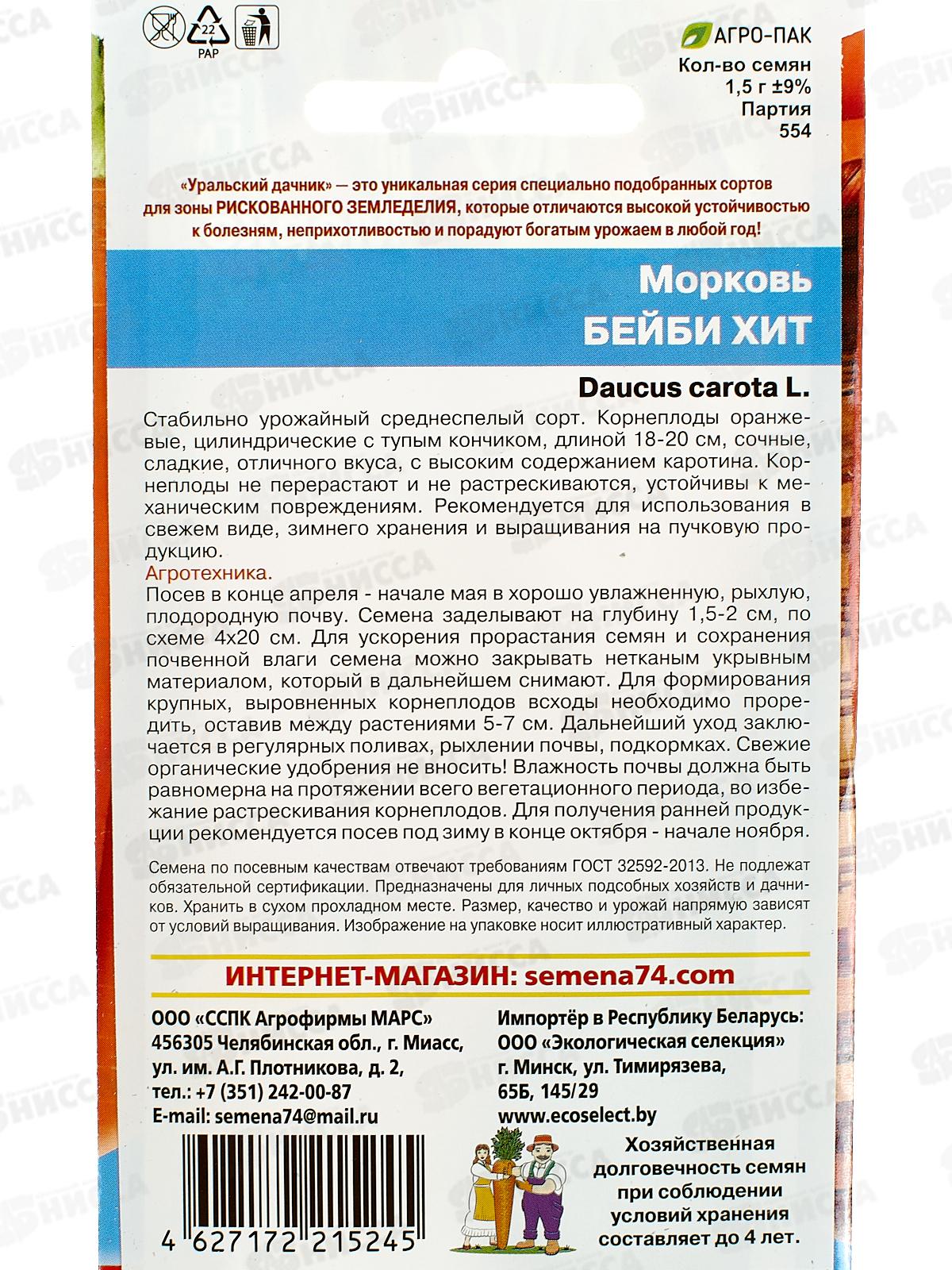 Морковь Бейби F1 Евро *10 УрД +