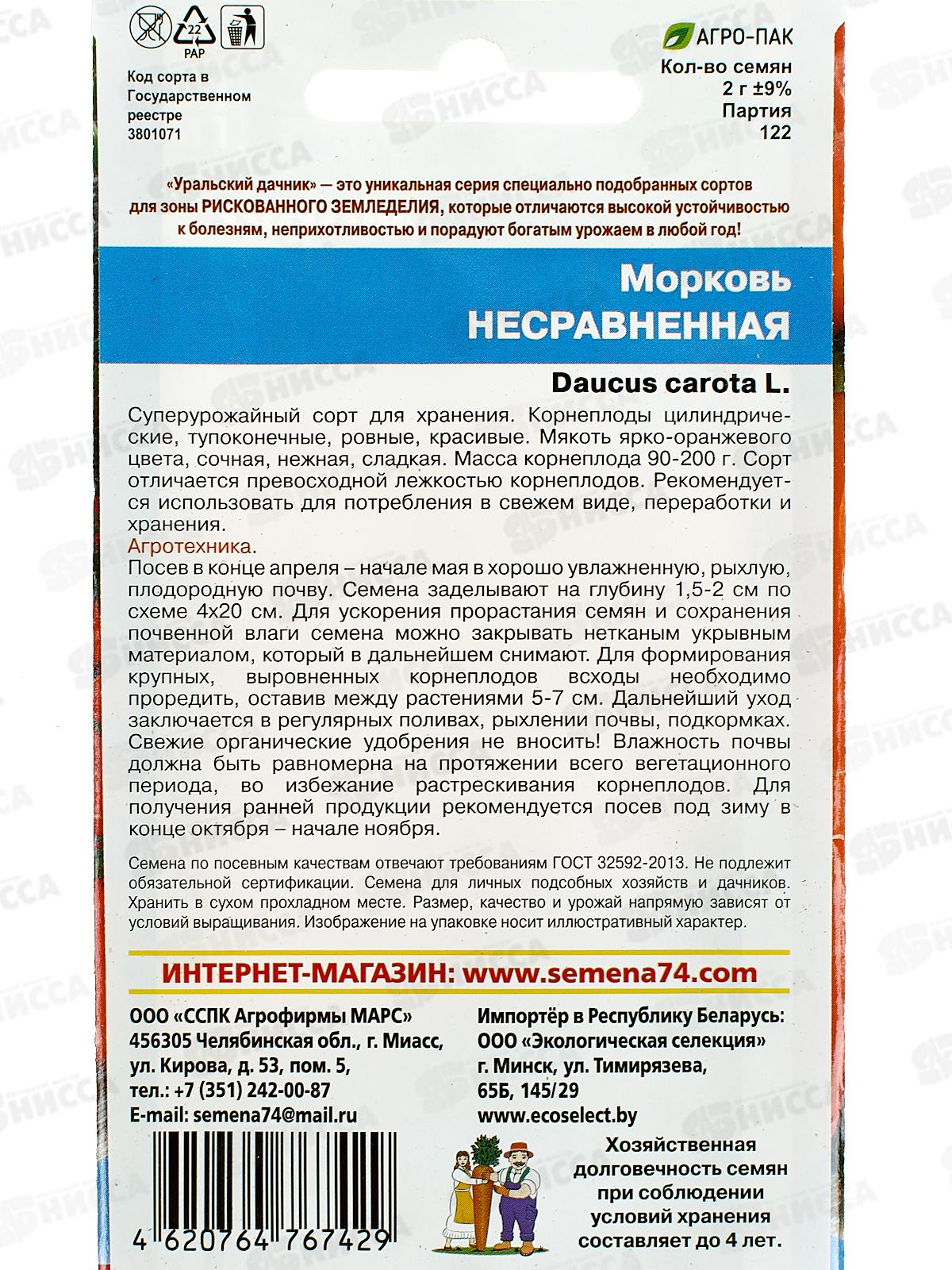 Морковь Несравненная Евро *10 УрД +