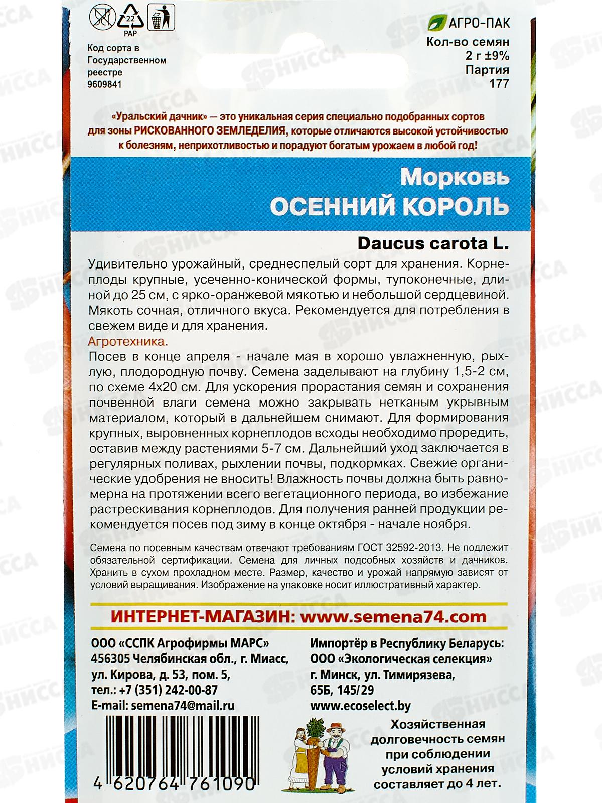 Морковь Осенний Король Евро *10 УрД +