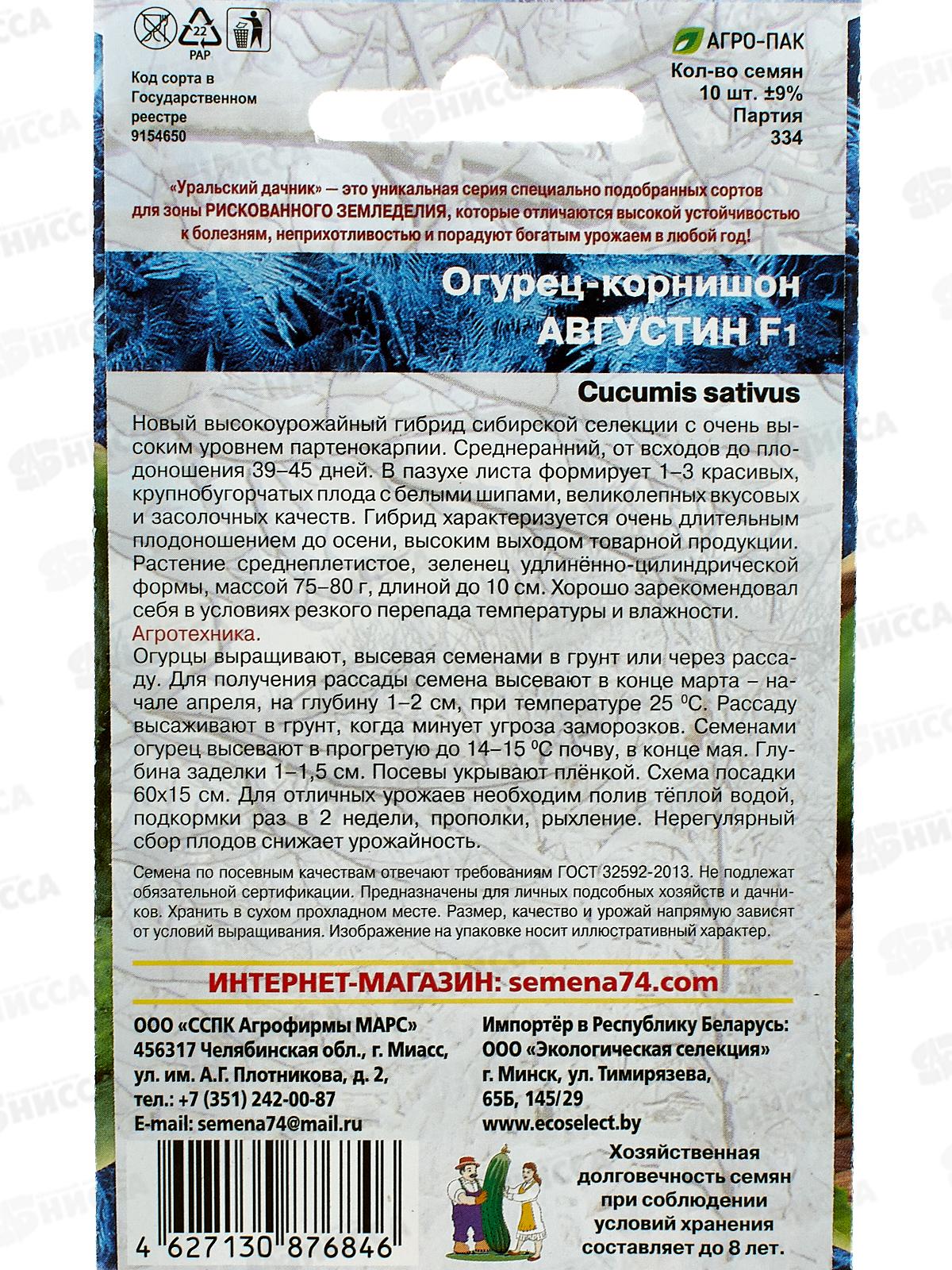 Огурец Августин F1 корнишон Евро *10 УрД +