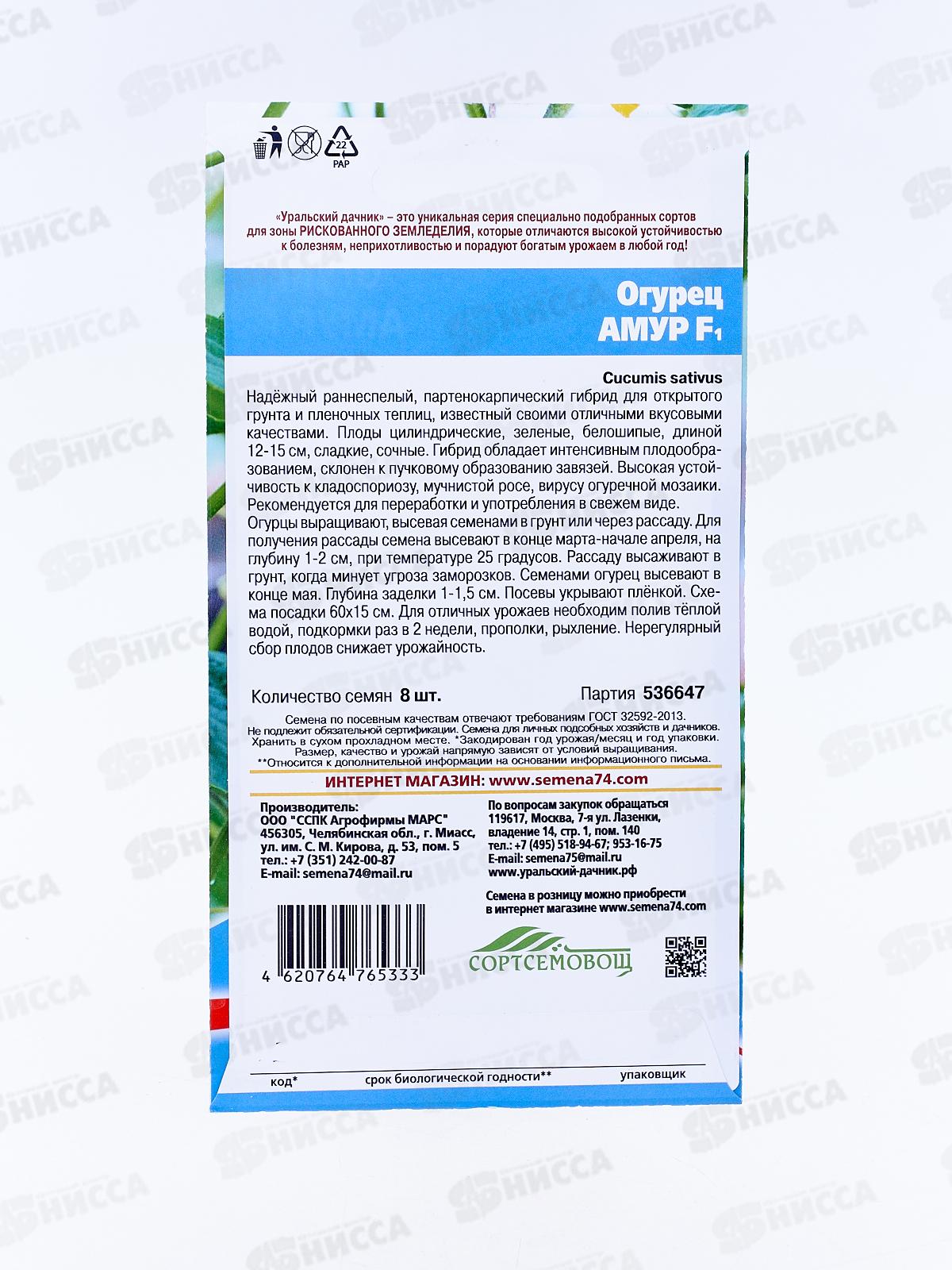 Огурец Амур F1 корнишон Евро *10 УрД +