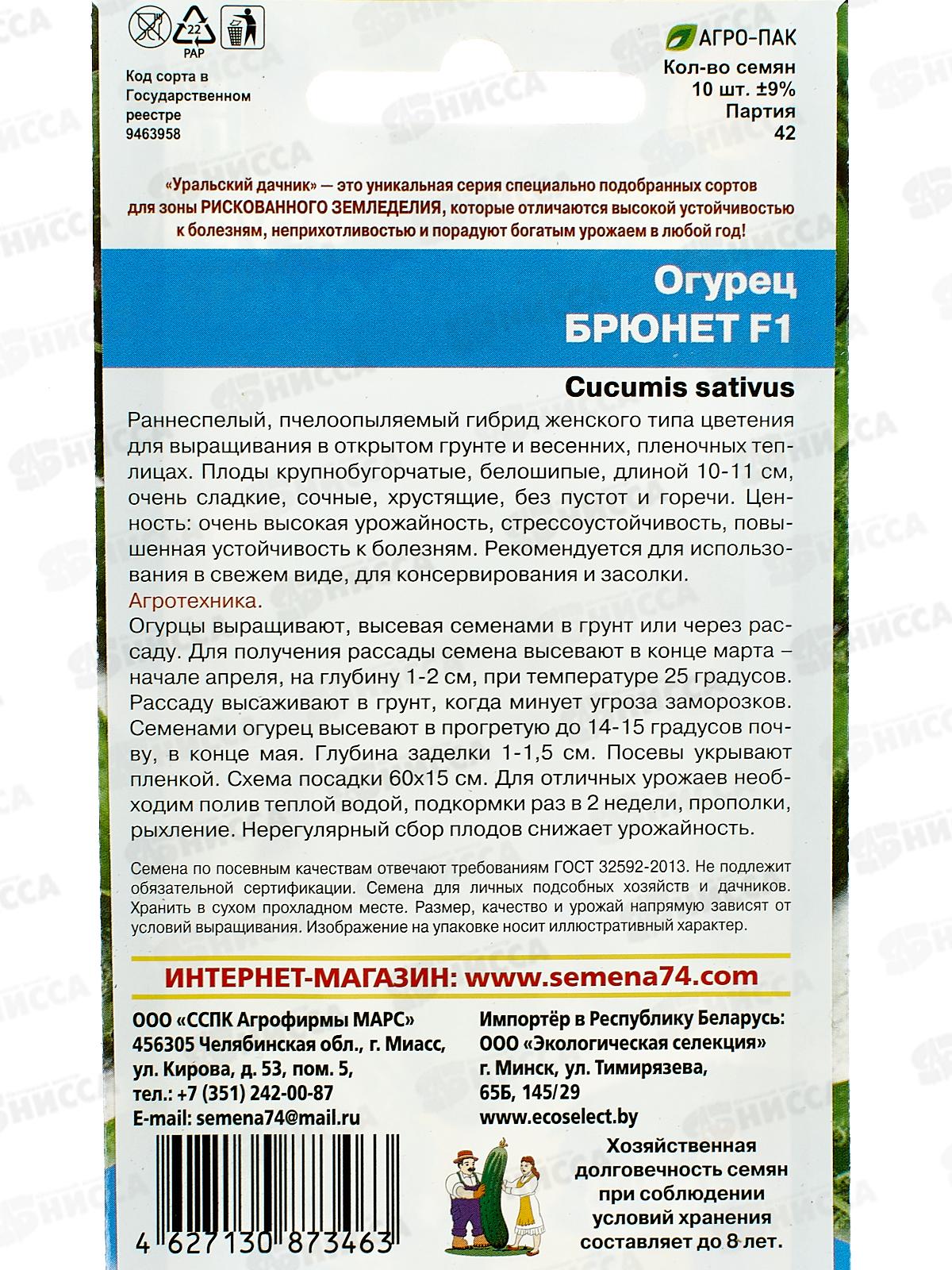 Огурец Брюнет F1 Евро *10 УрД +