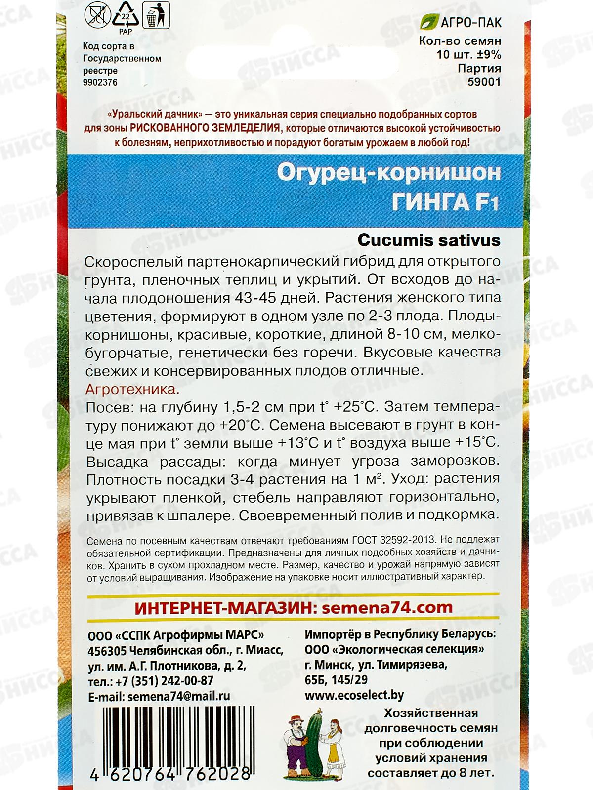 Огурец Гинга F1 Евро *10 УрД +