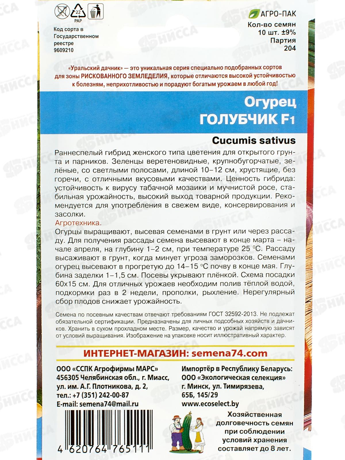 Огурец Голубчик F1 Евро *10 УрД +