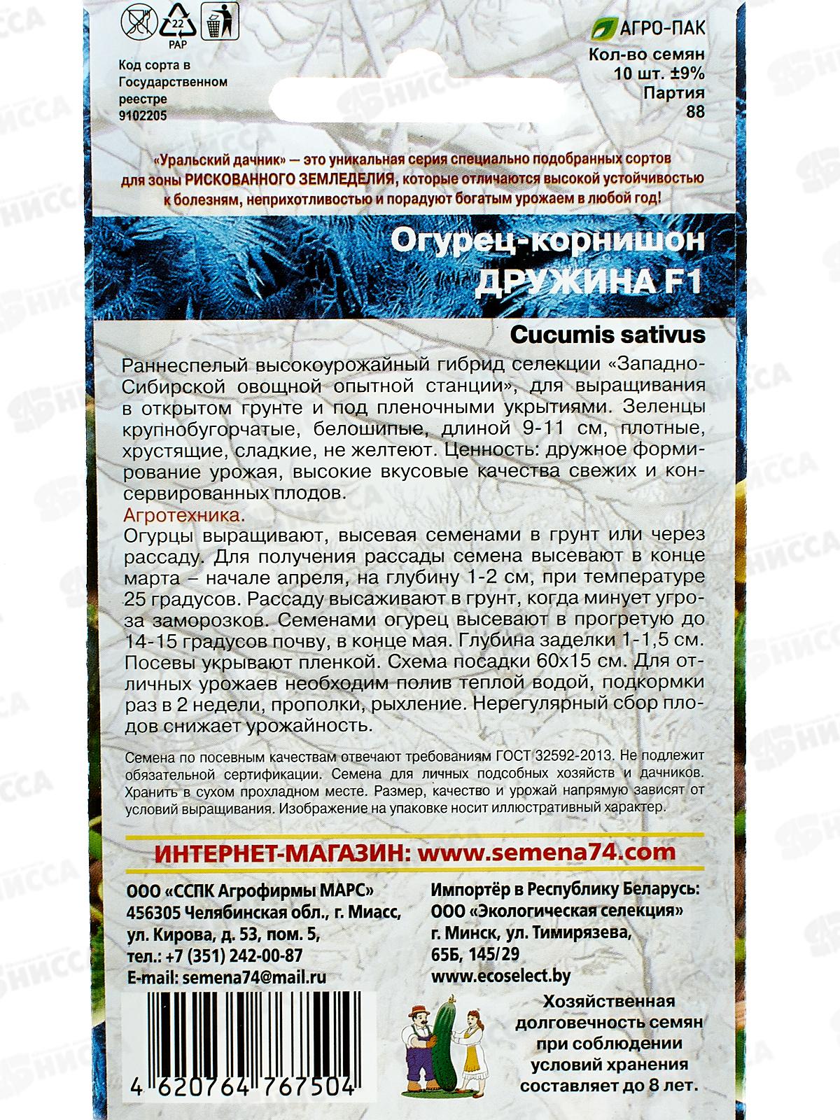 Огурец Дружина F1 корнишон Евро *10 УрД +