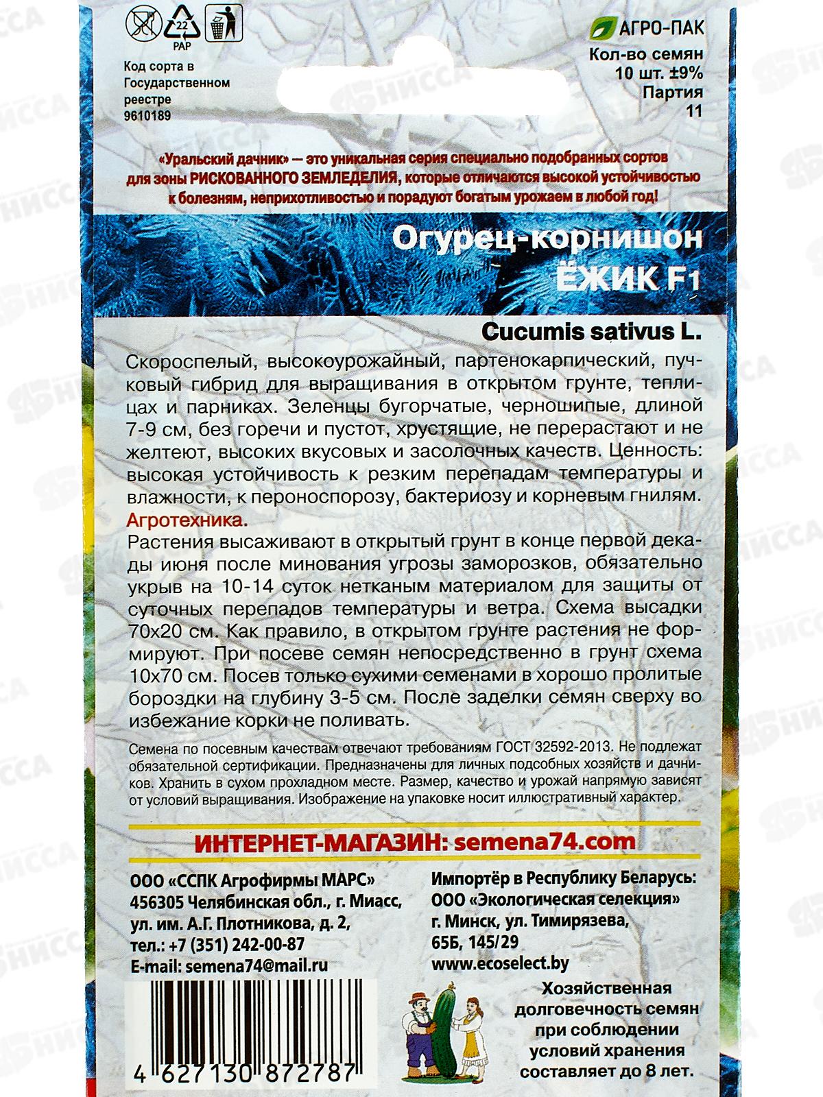 Огурец Ежик F1 корнишон Евро *10 УрД +