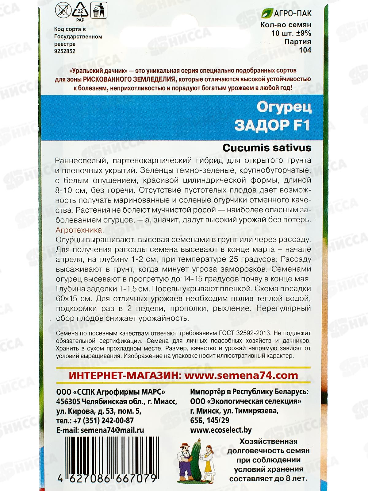 Огурец Задор F1 Евро *10 УрД +