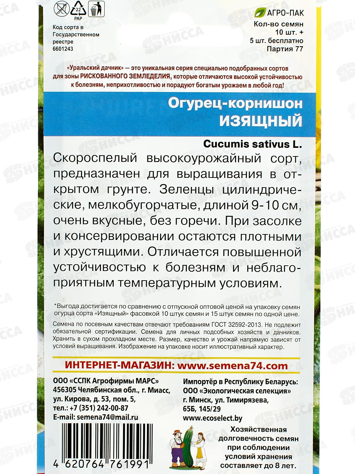 Огурец Изящный F1 корнишон+50% бесплатно Евро *10 УрД +