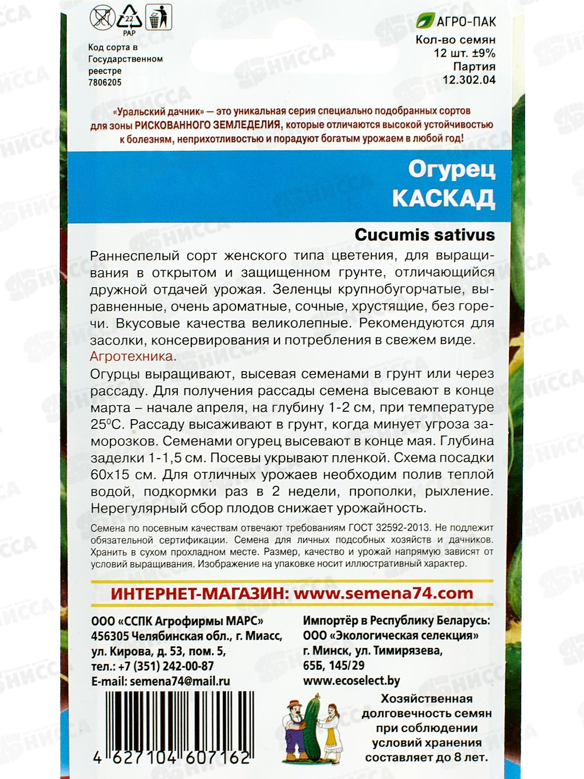 Огурец Каскад Евро *10 УрД +