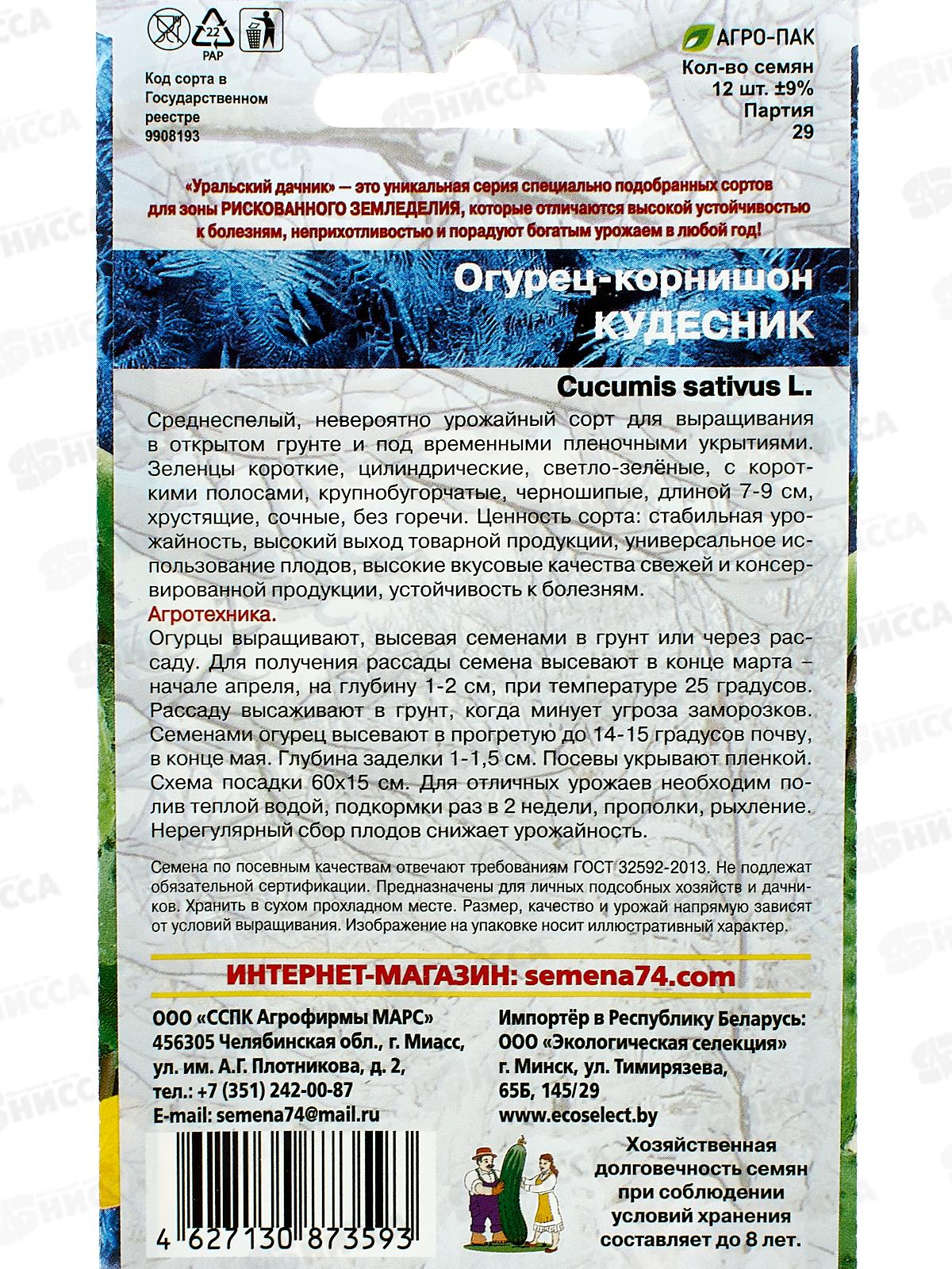 Огурец Кудесник корнишон Евро *10 УрД +