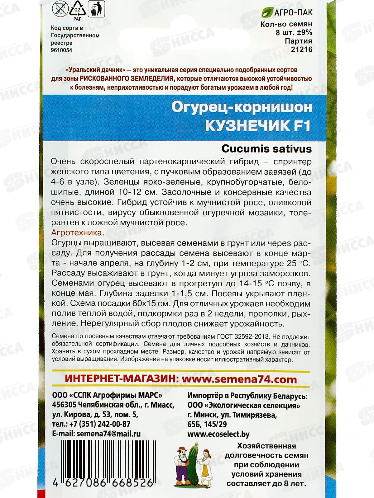 Огурец Кузнечик F1 корнишон Евро *10 УрД +