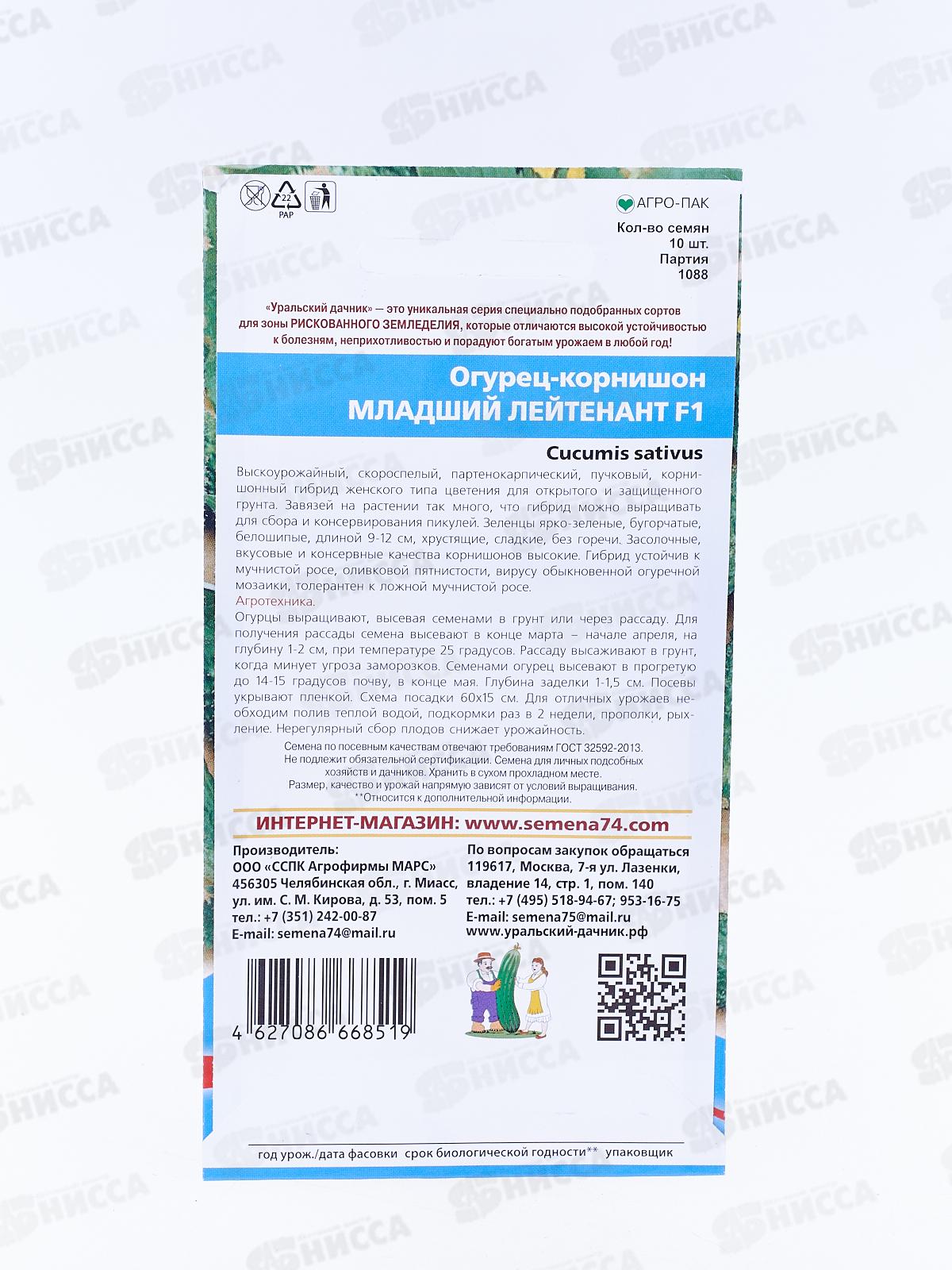 Огурец Младший лейтенант F1 корнишон Евро *10 УрД +