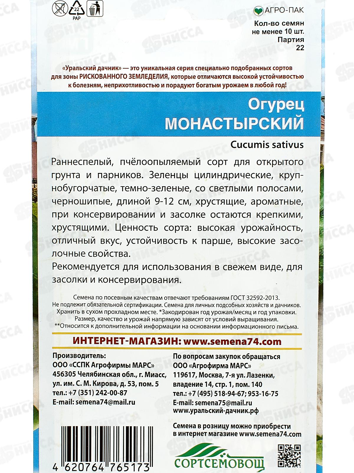 Огурец Монастырский Евро *10 УрД +