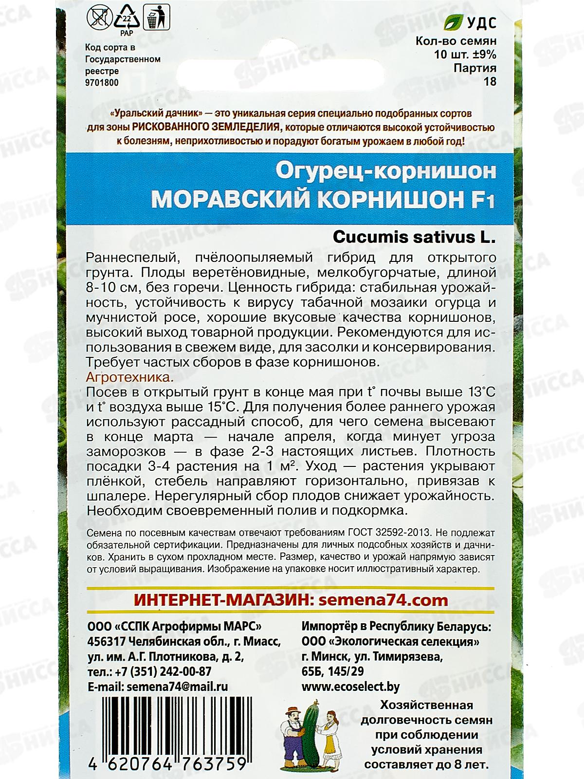 Огурец Моравский Корнишон F1 Евро *10 УрД +