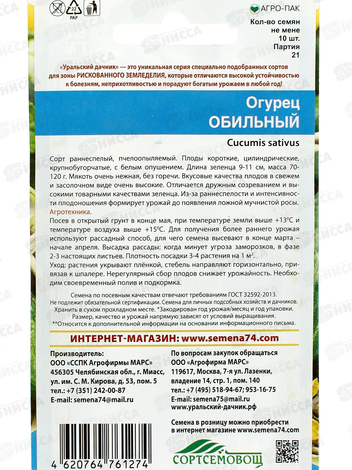 Огурец Обильный Евро *10 УрД +