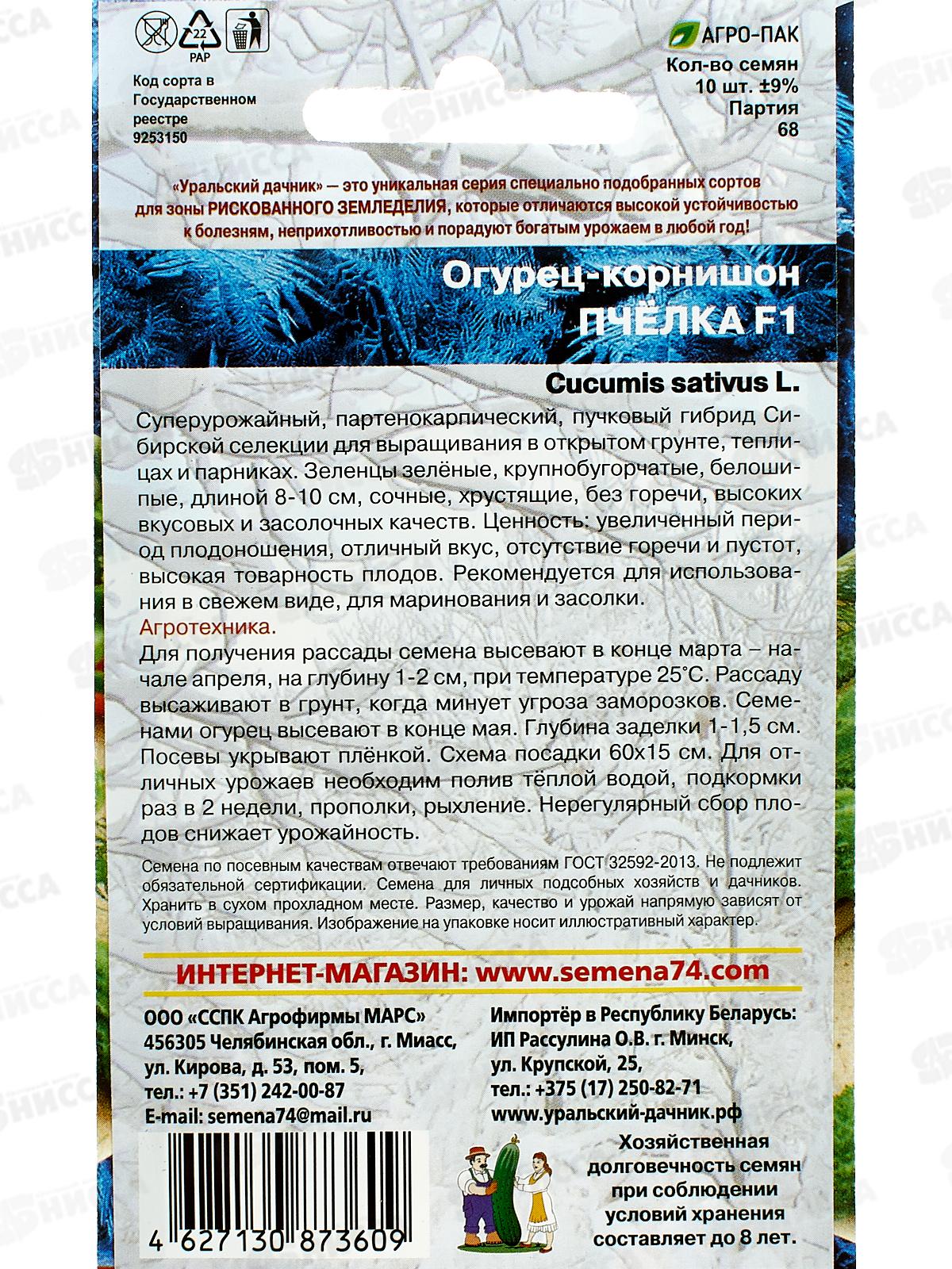 Огурец Пчелка F1 корнишон Евро *10 УрД +