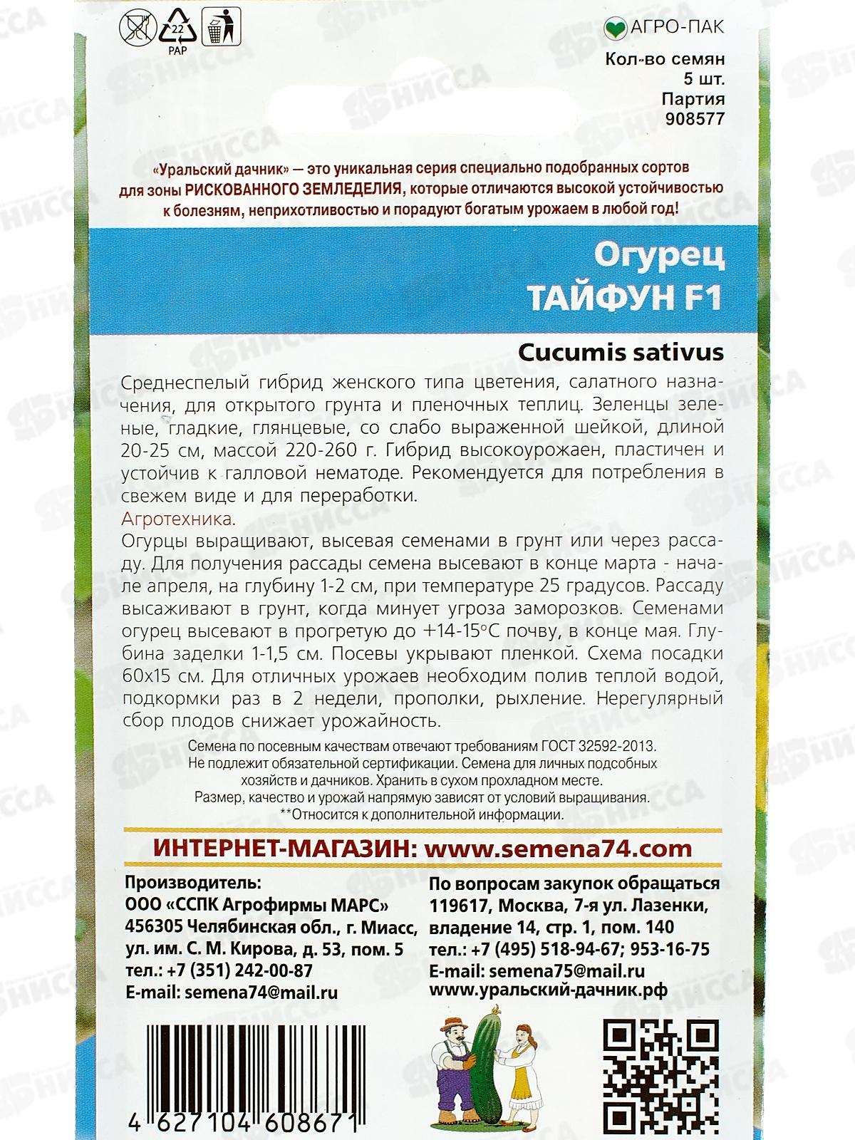 Огурец Тайфун F1 Евро *10 УрД +