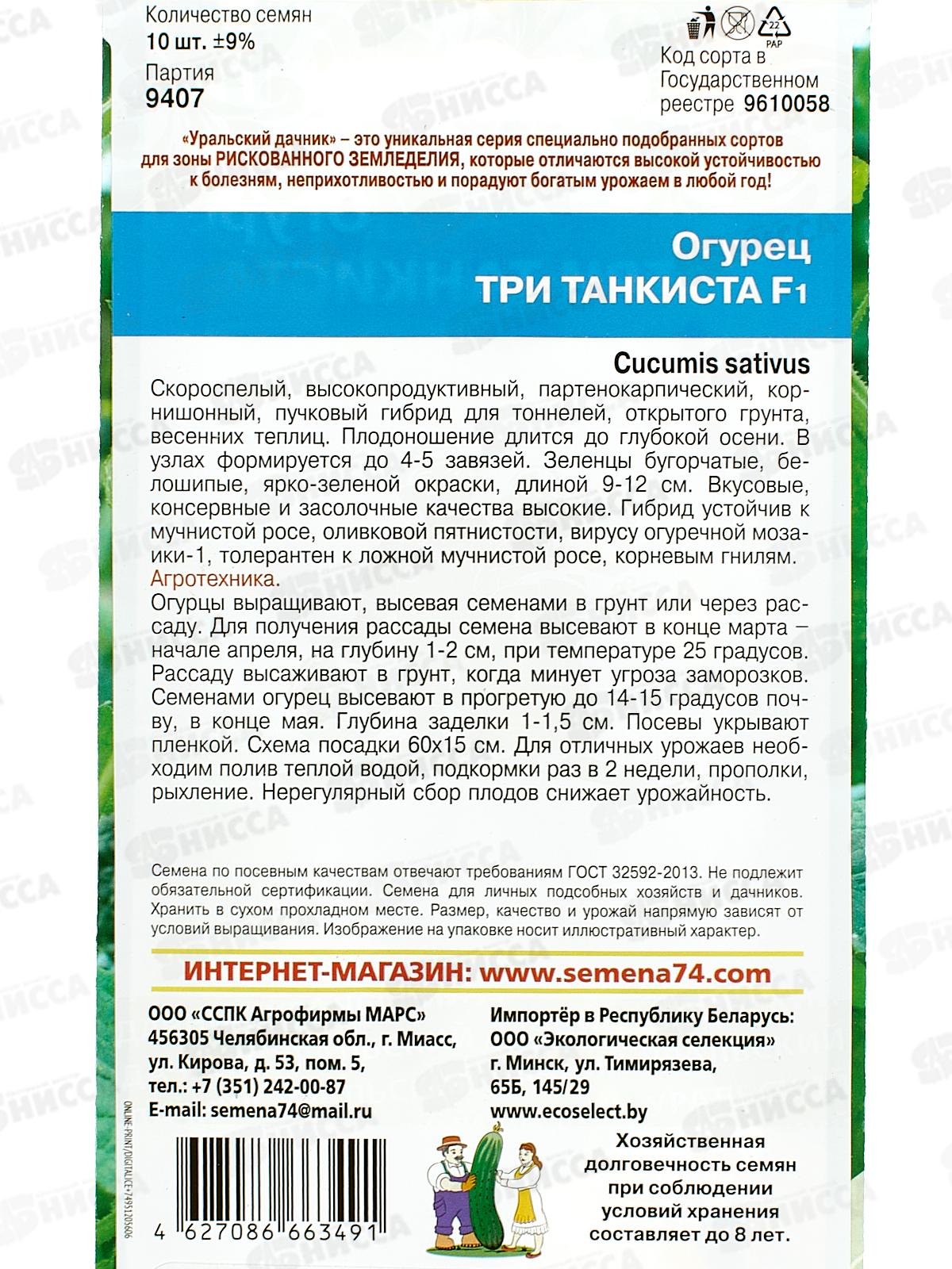 Огурец Три Танкиста F1 Евро *10 УрД +