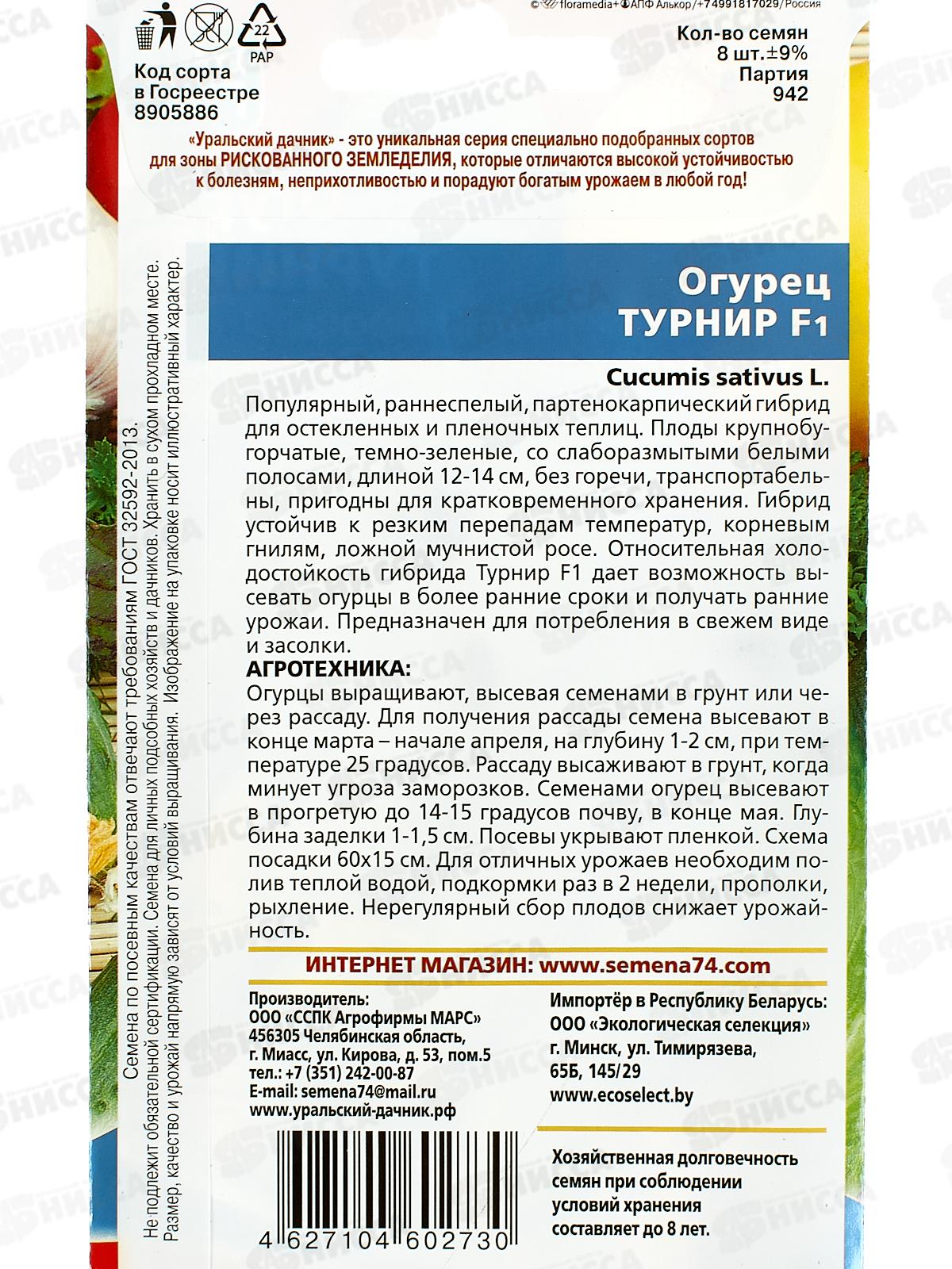 Огурец Турнир F1 Евро *10 УрД +