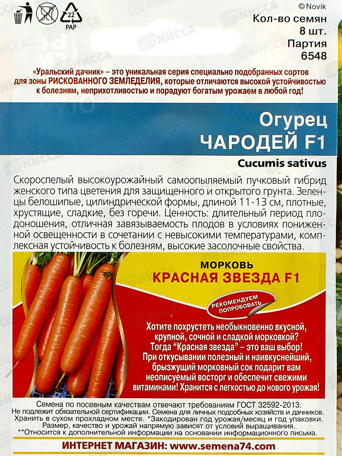 Огурец Чародей F1 Евро *10 УрД +