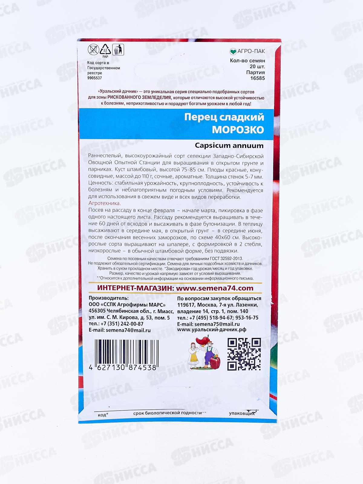 Перец Морозко сладкий Евро *10 УрД +