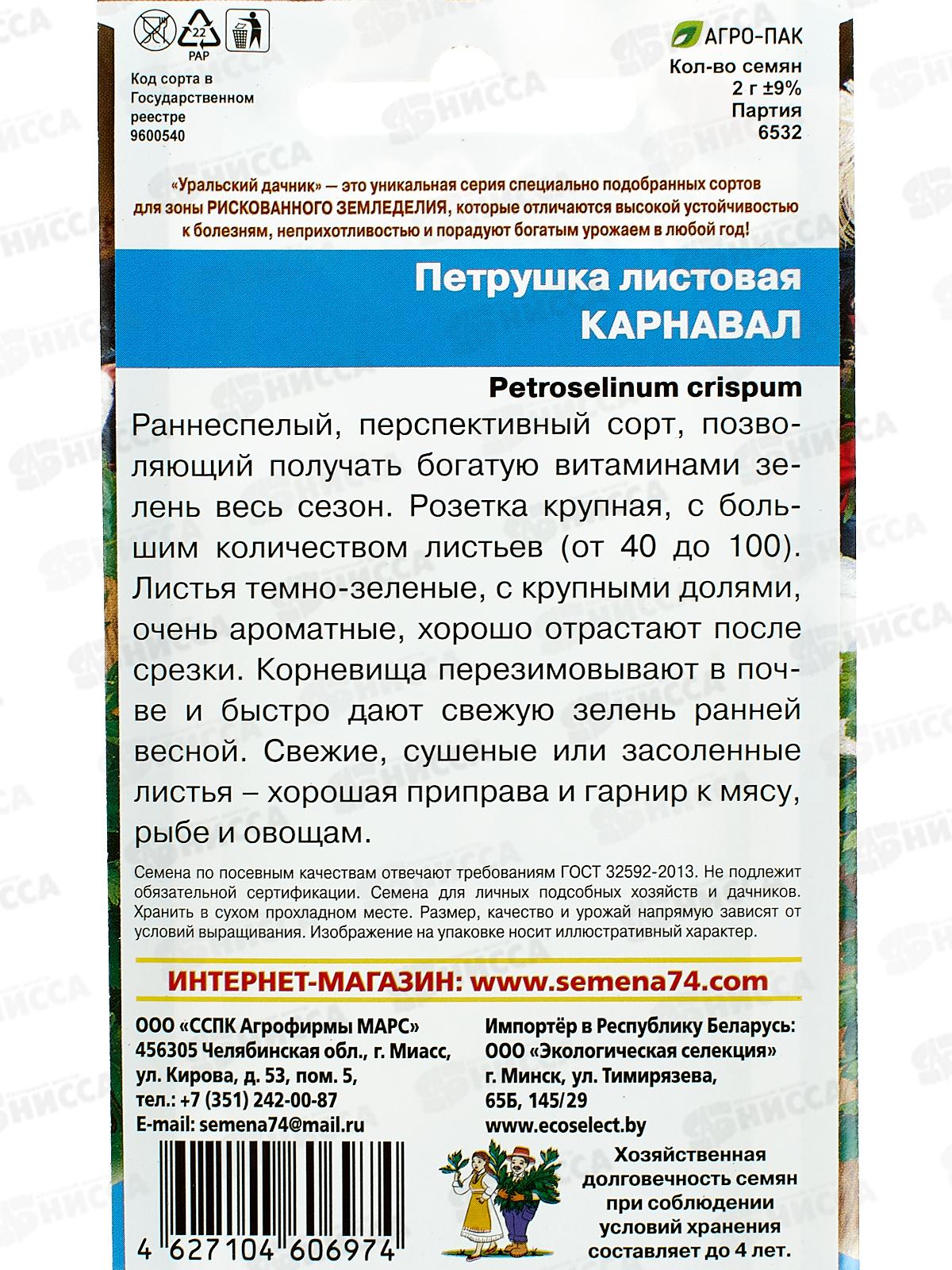 Петрушка Карнавал листовая Евро *10 УрД +