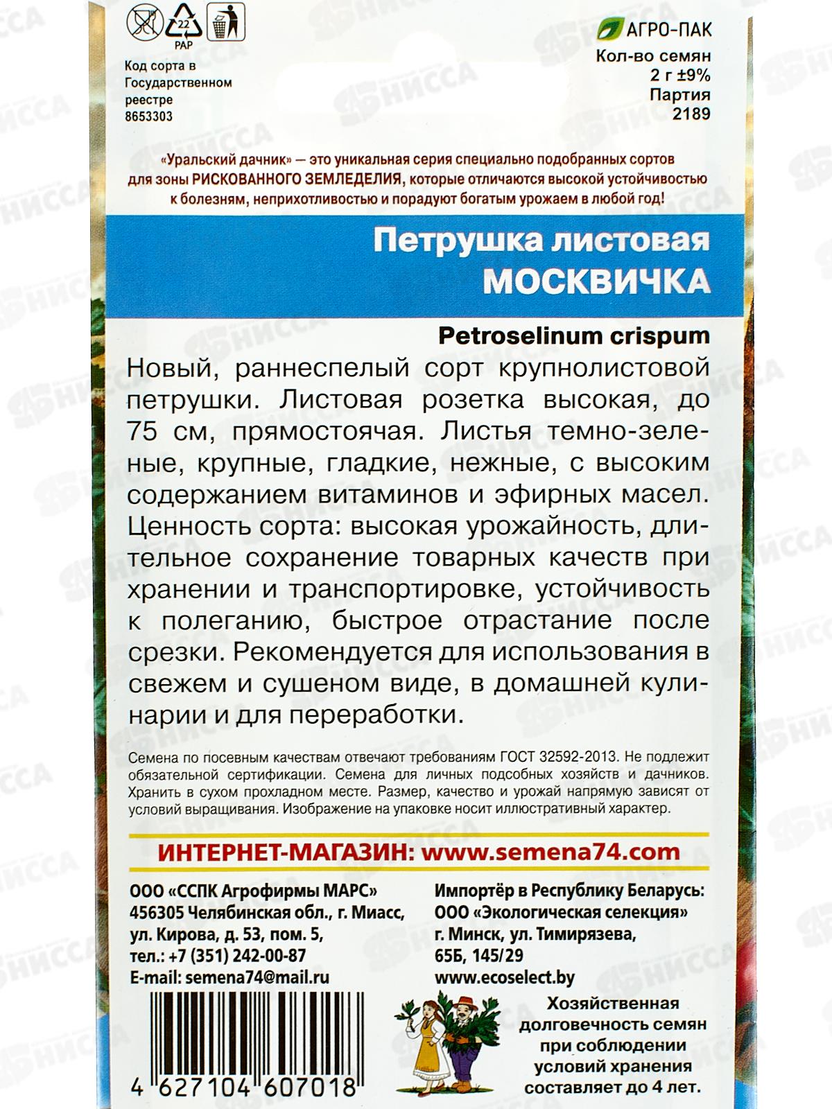 Петрушка Москвичка листовая Евро *10 УрД +