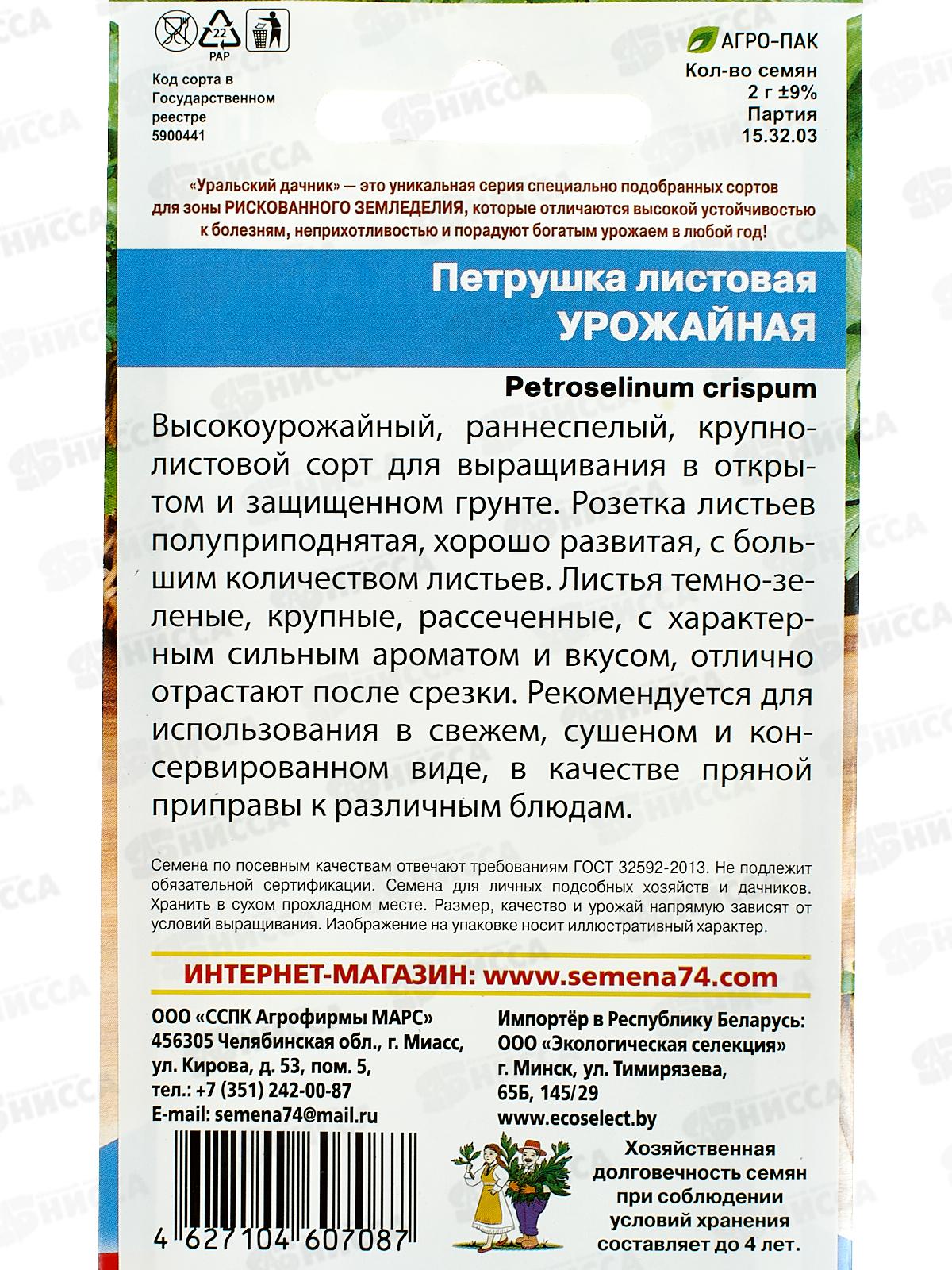 Петрушка Урожайная листовая Евро *10 УрД +