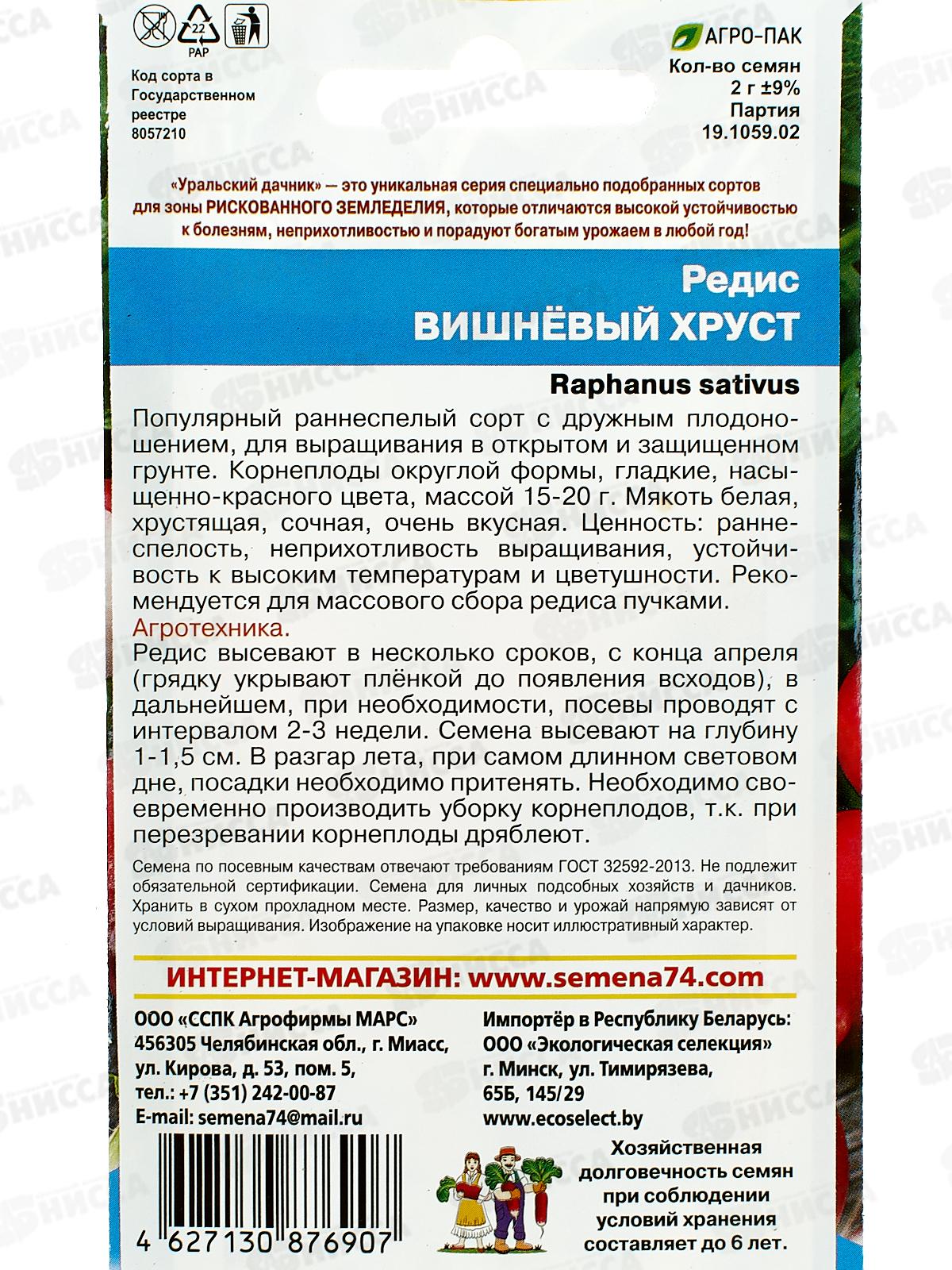 Редис Вишневый Хруст Евро *10 УрД +