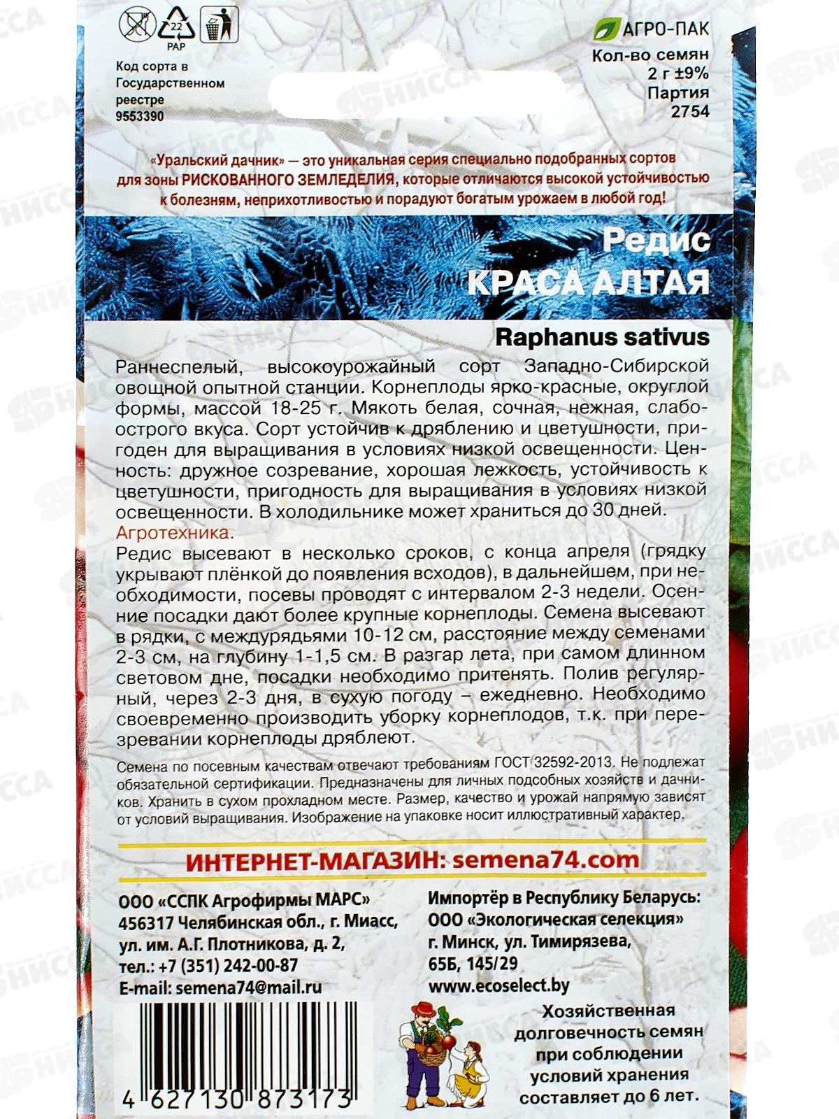 Редис Краса Алтая Евро *10 УрД +