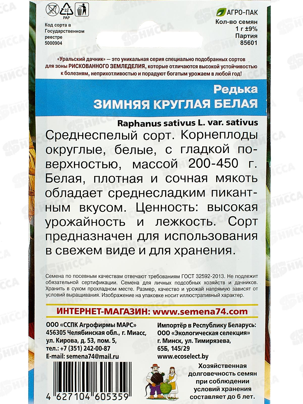 Редька Зимняя круглая Белая Евро *10 УрД +