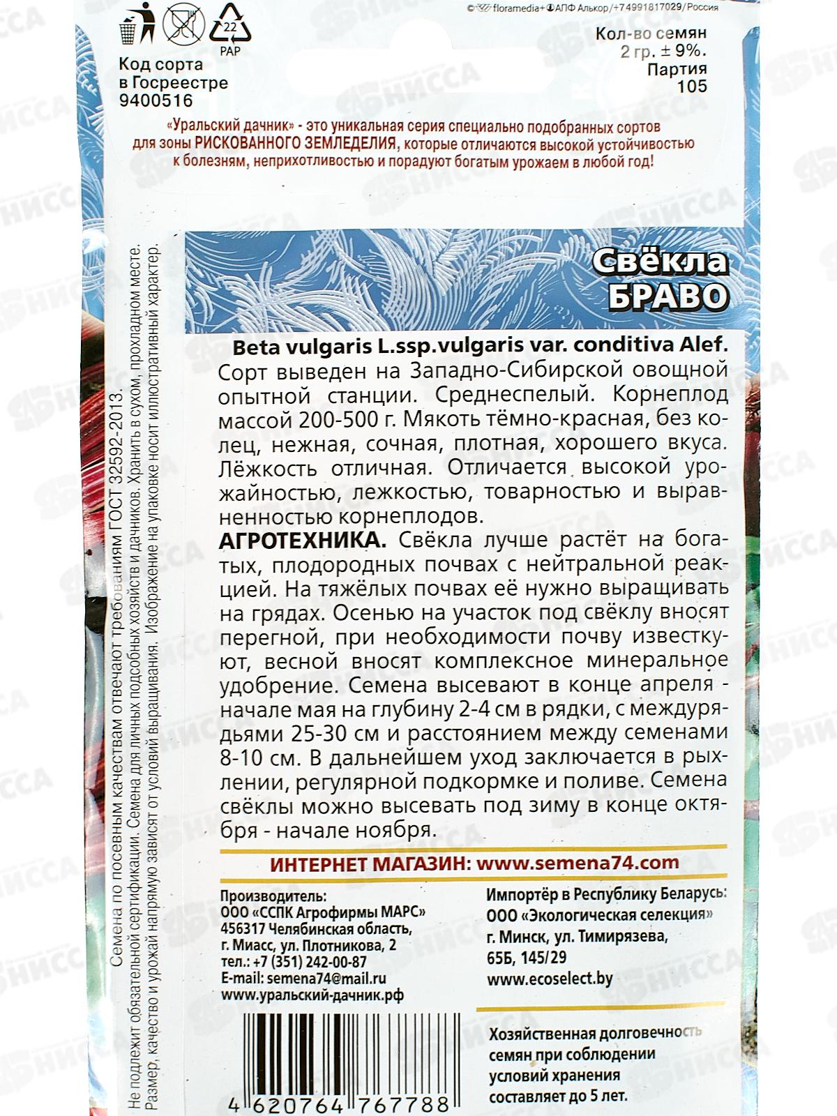 Свекла Браво Евро *10 УрД +