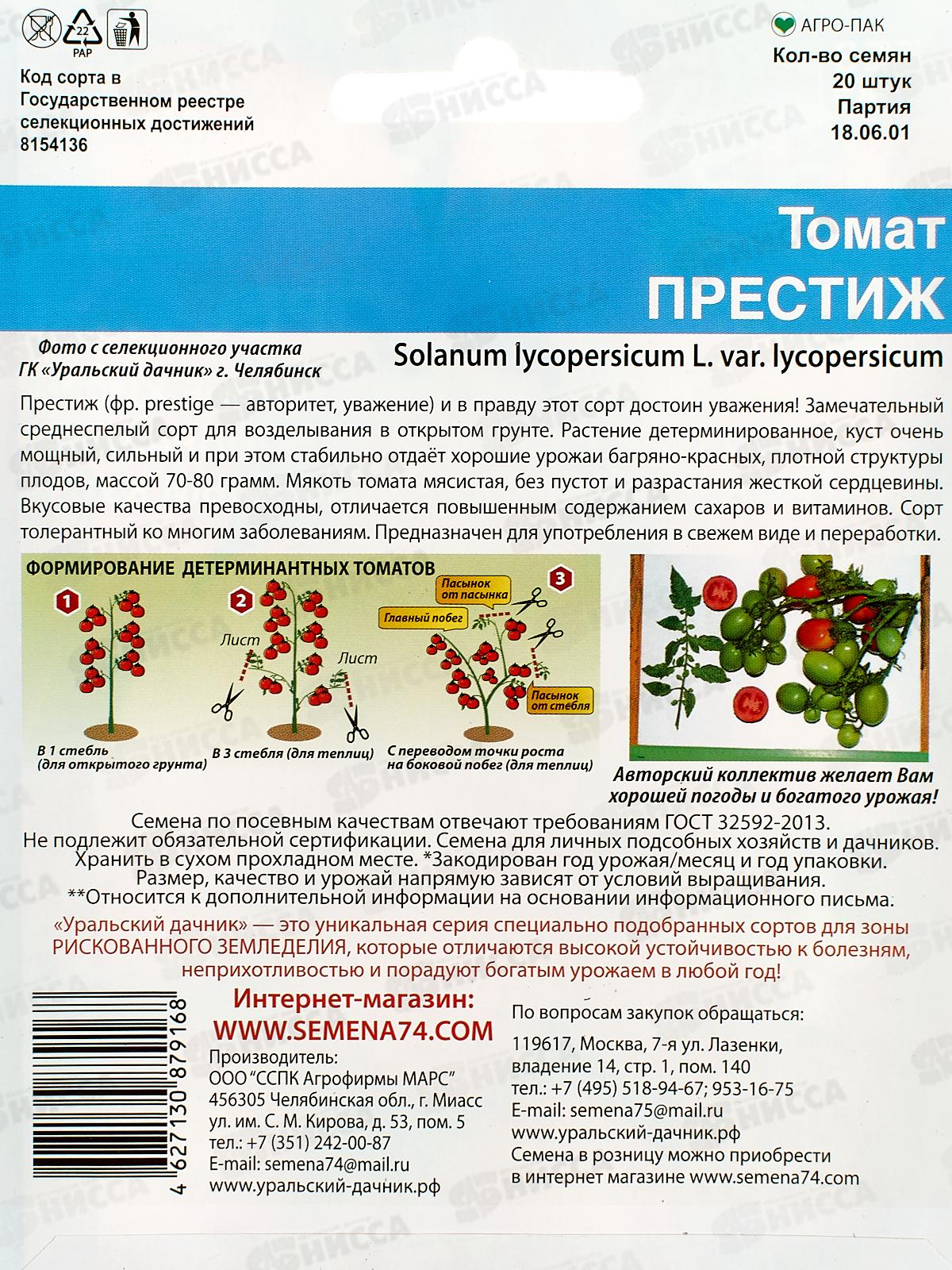 Томат Престиж большой формат Евро *10 УрД +