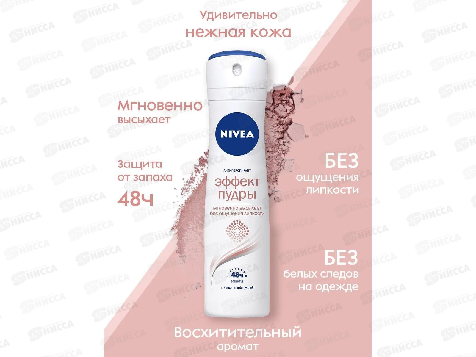 НИВЕЯ дезодорант спрей женский 150мл Эффект пудры Fresh *12  84471