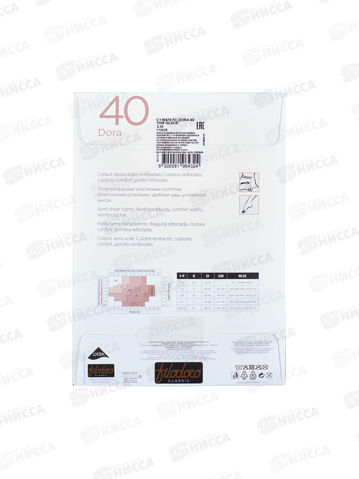 Filodoro колготки Dora 40 (glace, III)