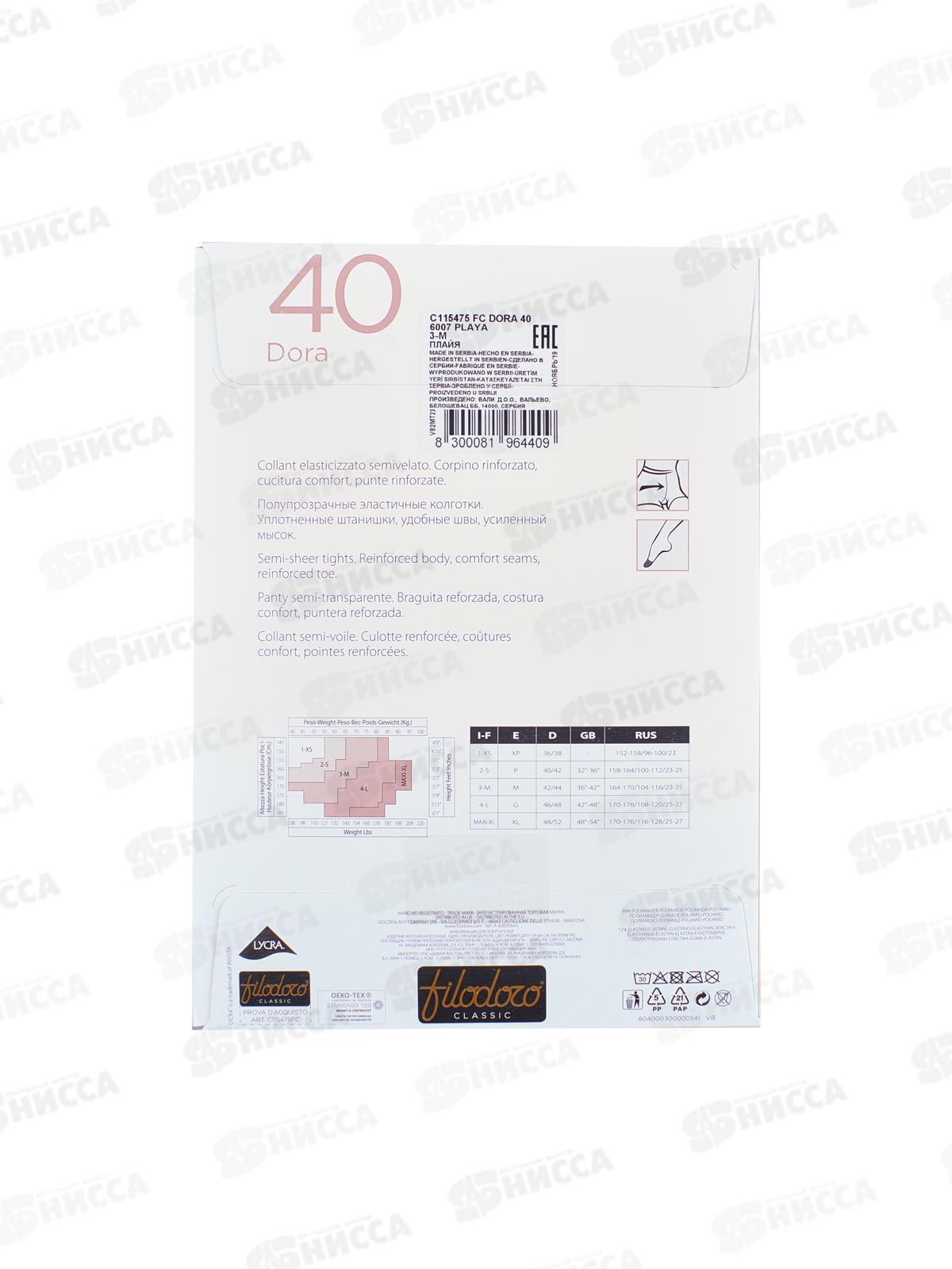 Filodoro колготки Dora 40 (playa, III)